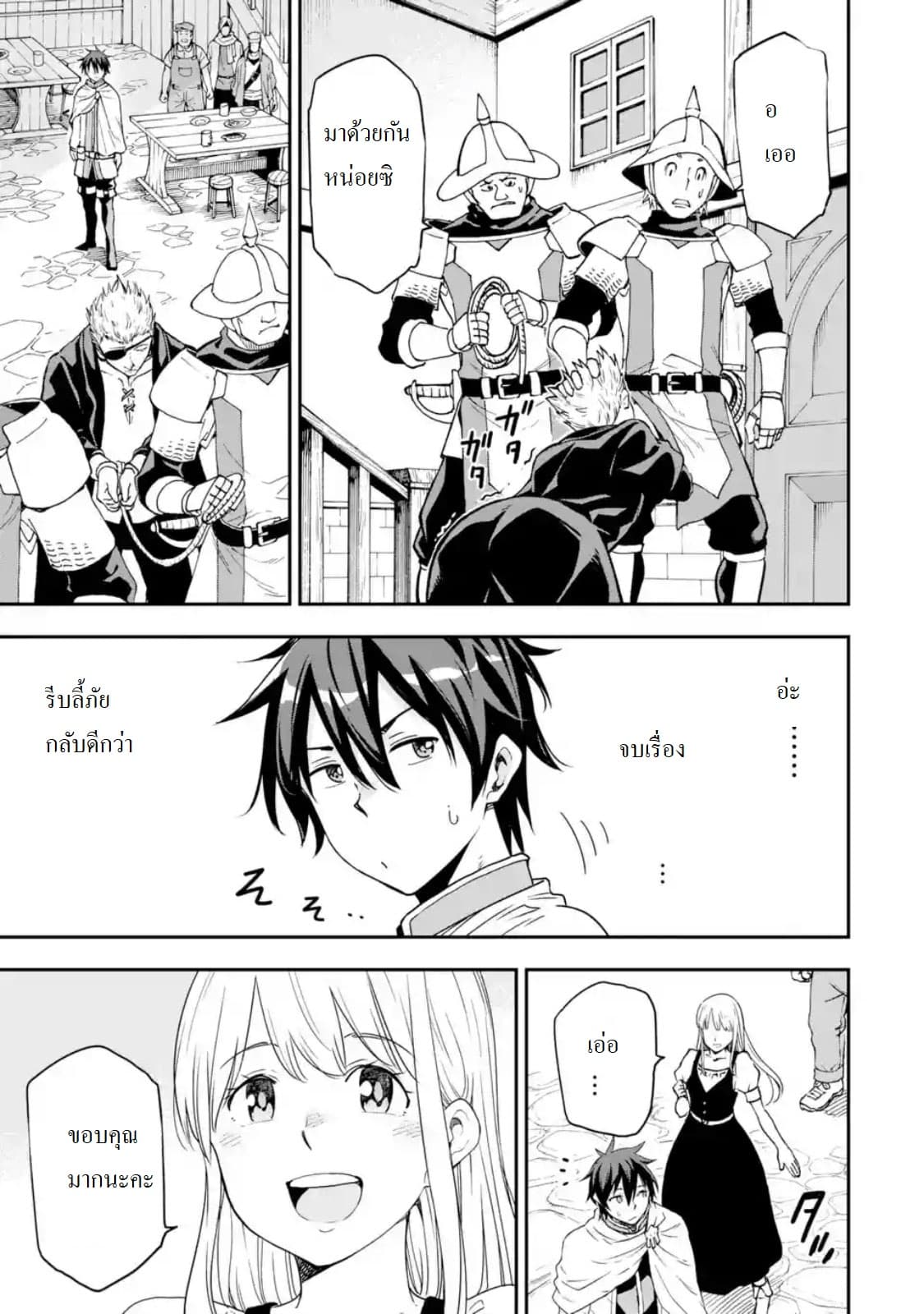 Different World Reincarnation as a Sage แกร่งเกมเกิดใหม่ไร้พ่ายไปเลือกปราชญ์ page 36