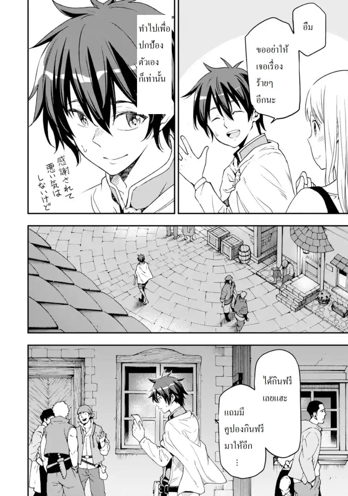 Different World Reincarnation as a Sage แกร่งเกมเกิดใหม่ไร้พ่ายไปเลือกปราชญ์ page 37