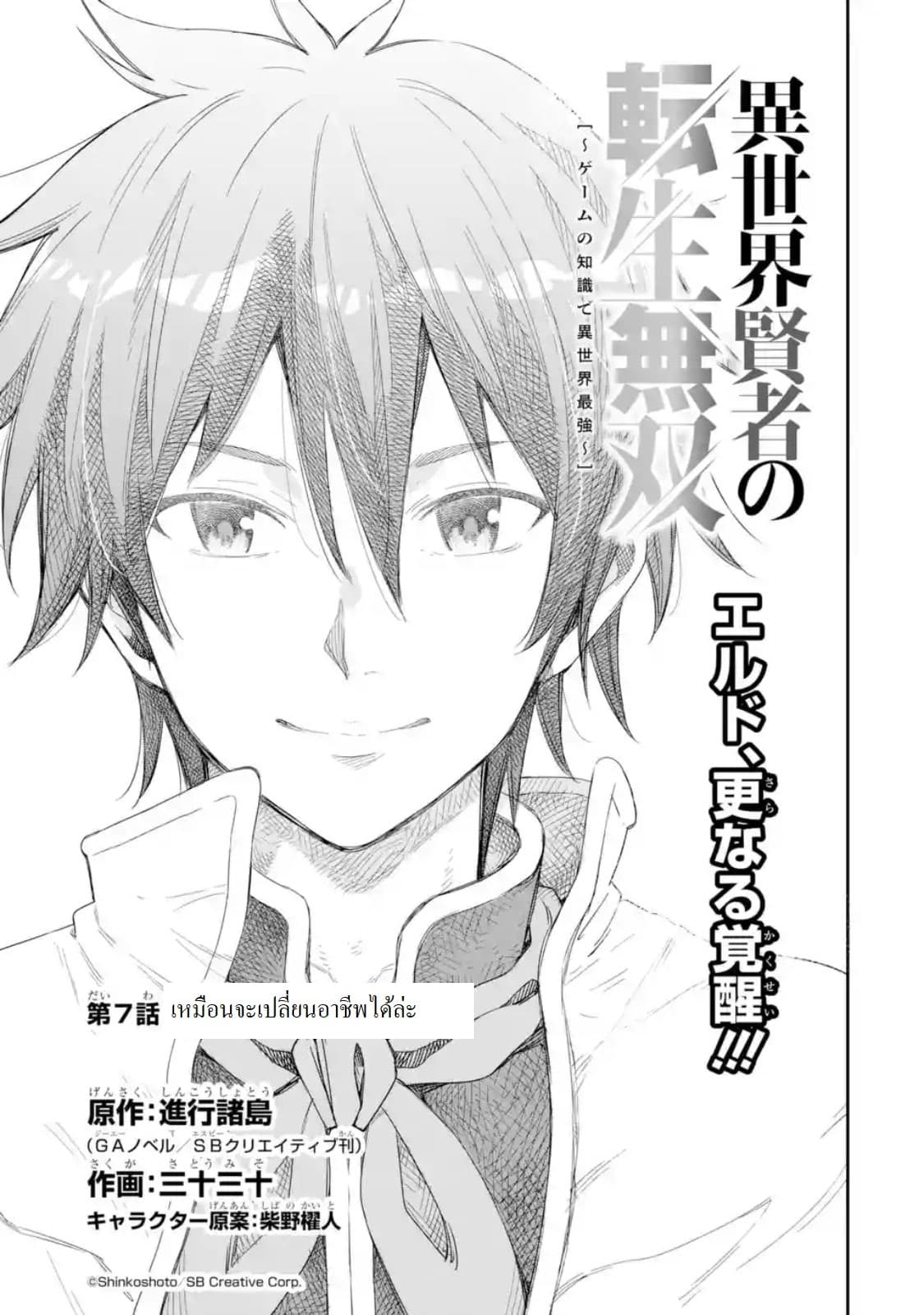 Different World Reincarnation as a Sage แกร่งเกมเกิดใหม่ไร้พ่ายไปเลือกปราชญ์ page 1