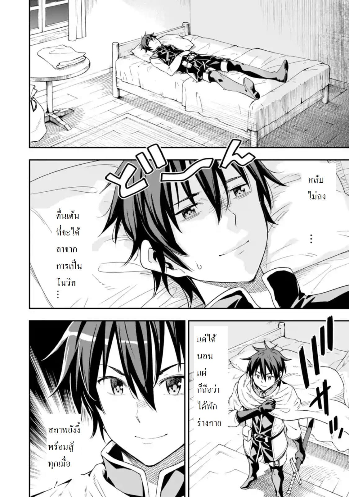 Different World Reincarnation as a Sage แกร่งเกมเกิดใหม่ไร้พ่ายไปเลือกปราชญ์ page 2