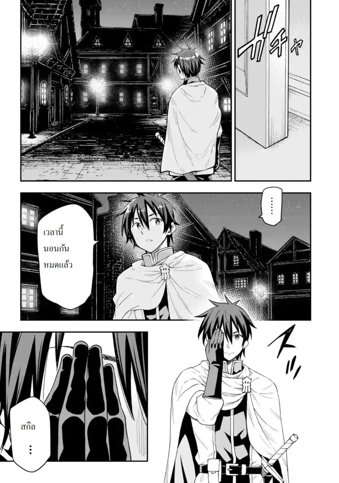 Different World Reincarnation as a Sage แกร่งเกมเกิดใหม่ไร้พ่ายไปเลือกปราชญ์ page 3