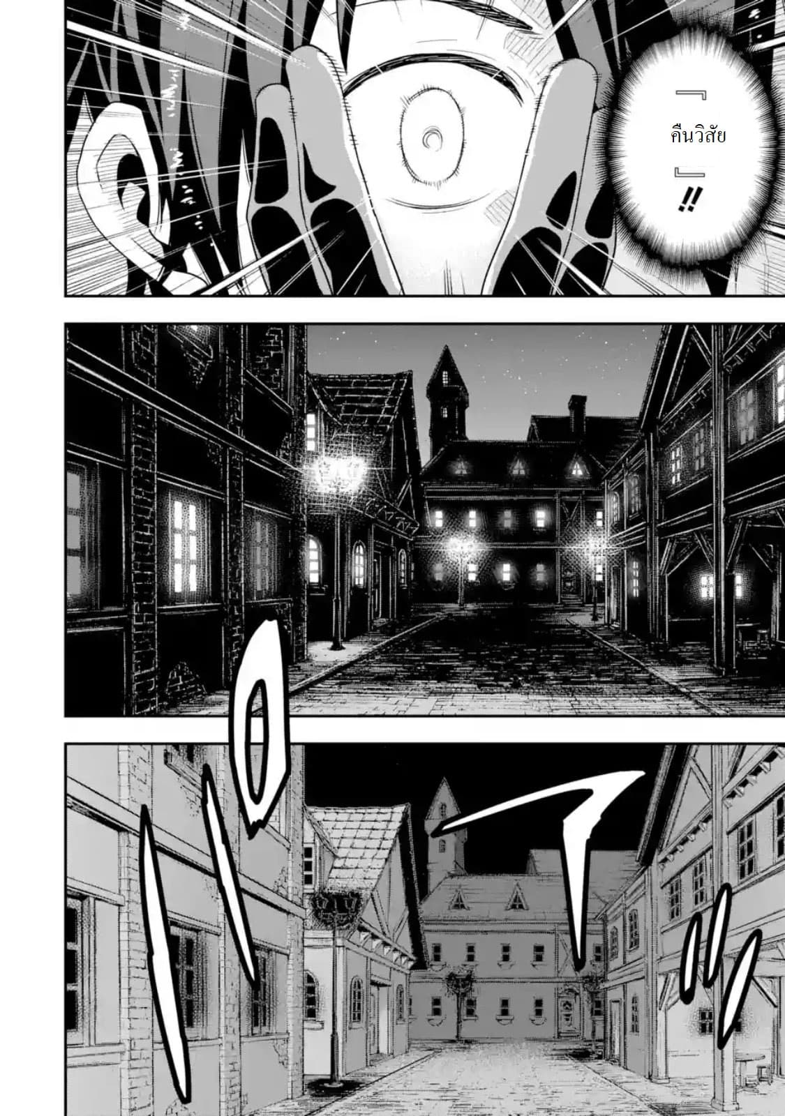 Different World Reincarnation as a Sage แกร่งเกมเกิดใหม่ไร้พ่ายไปเลือกปราชญ์ page 4