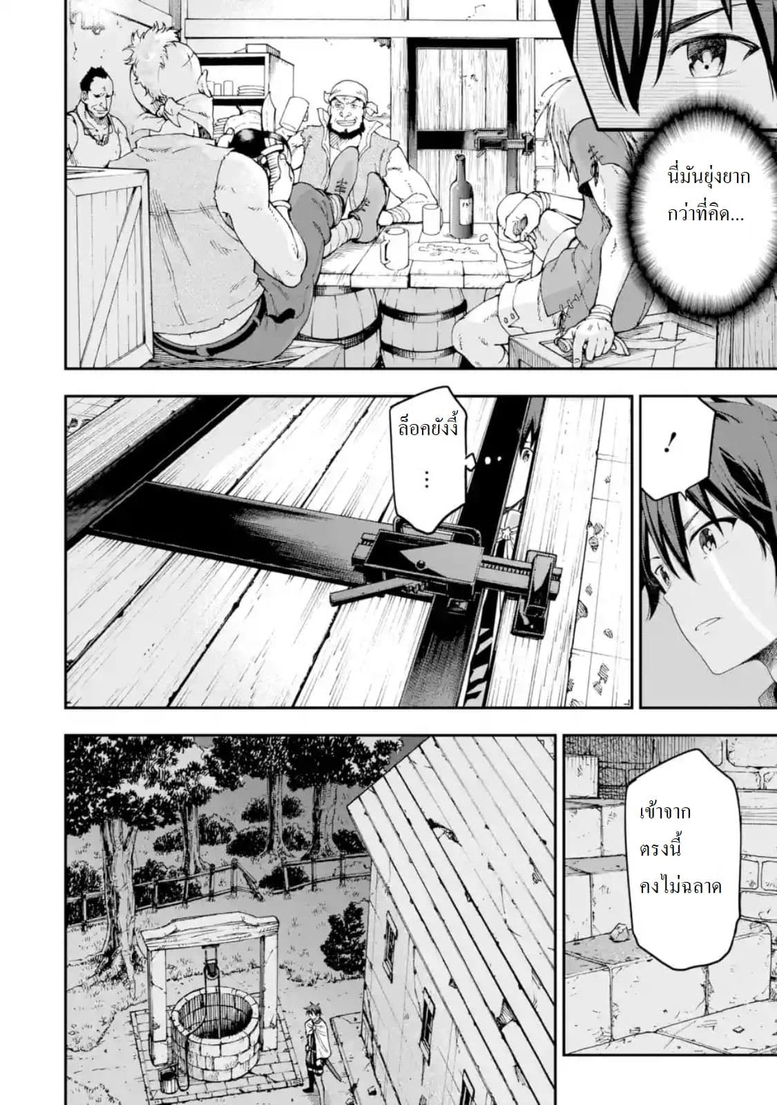 Different World Reincarnation as a Sage แกร่งเกมเกิดใหม่ไร้พ่ายไปเลือกปราชญ์ page 8