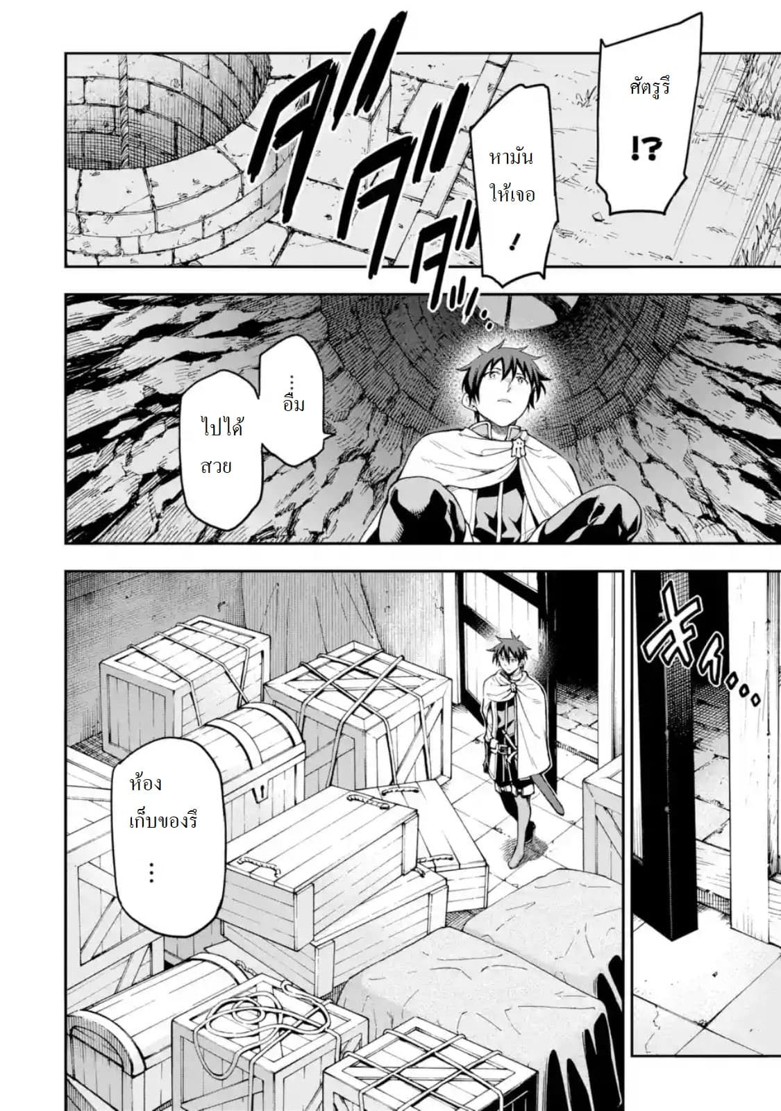 Different World Reincarnation as a Sage แกร่งเกมเกิดใหม่ไร้พ่ายไปเลือกปราชญ์ page 14