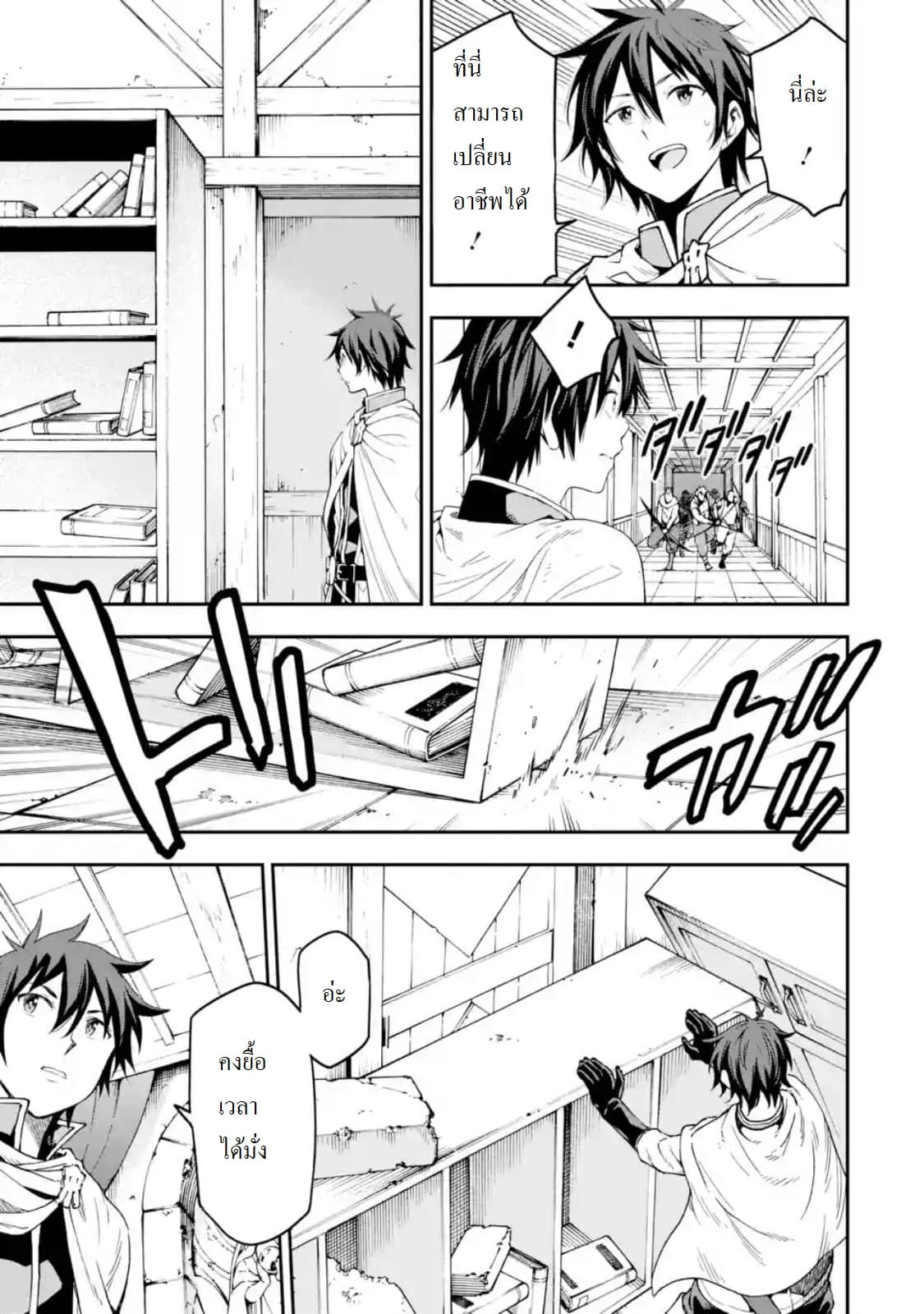 Different World Reincarnation as a Sage แกร่งเกมเกิดใหม่ไร้พ่ายไปเลือกปราชญ์ page 19