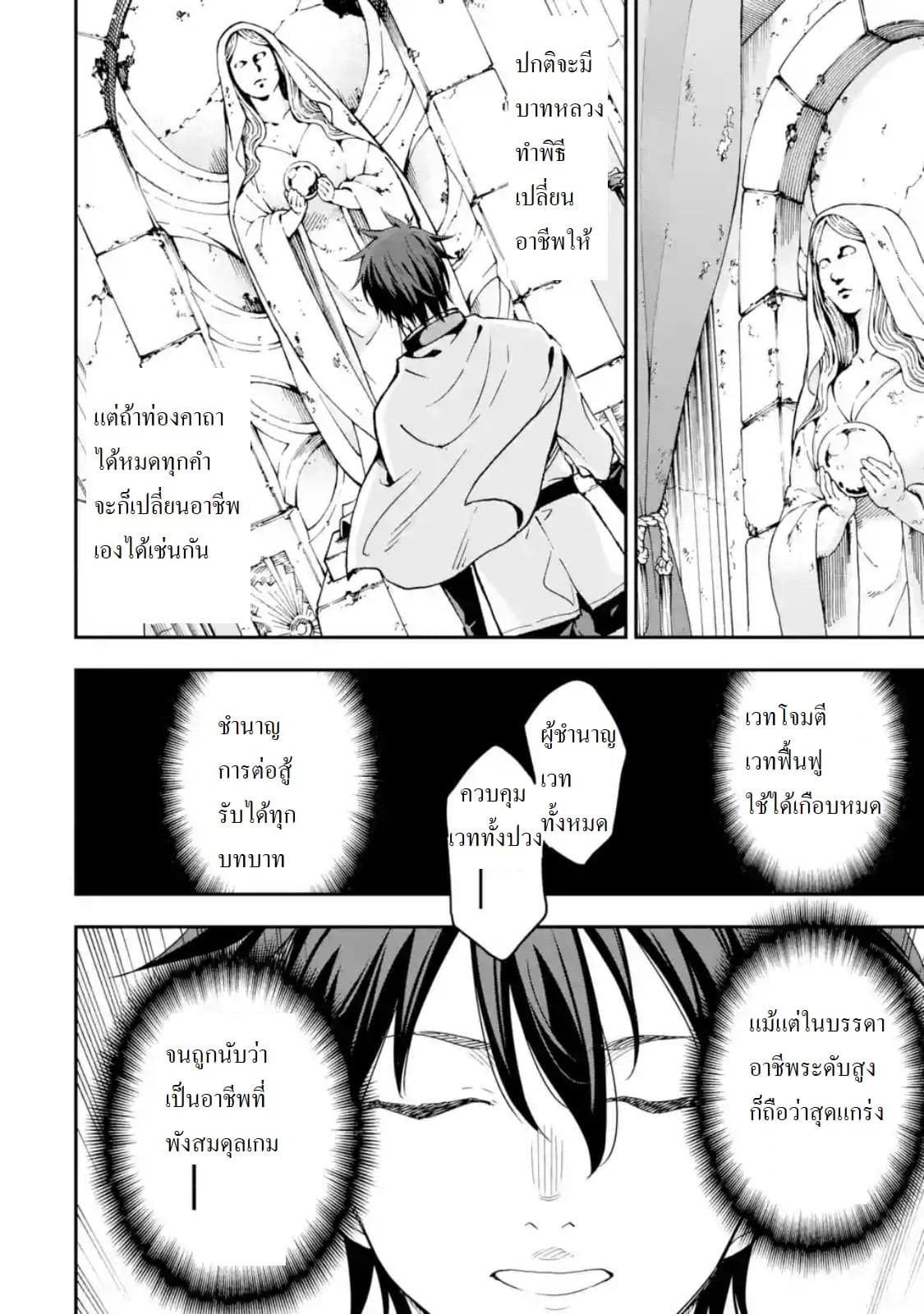 Different World Reincarnation as a Sage แกร่งเกมเกิดใหม่ไร้พ่ายไปเลือกปราชญ์ page 20