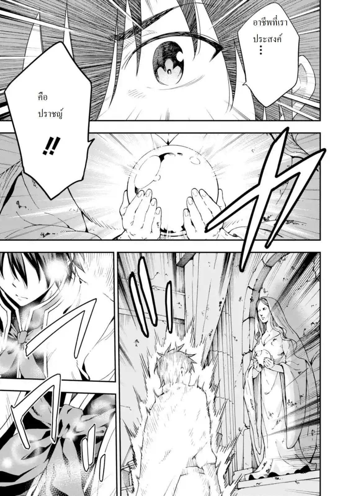 Different World Reincarnation as a Sage แกร่งเกมเกิดใหม่ไร้พ่ายไปเลือกปราชญ์ page 21