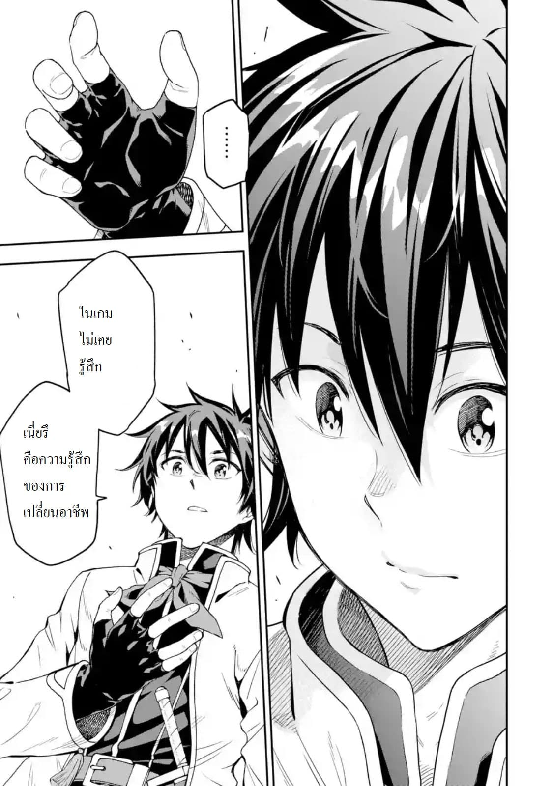 Different World Reincarnation as a Sage แกร่งเกมเกิดใหม่ไร้พ่ายไปเลือกปราชญ์ page 23