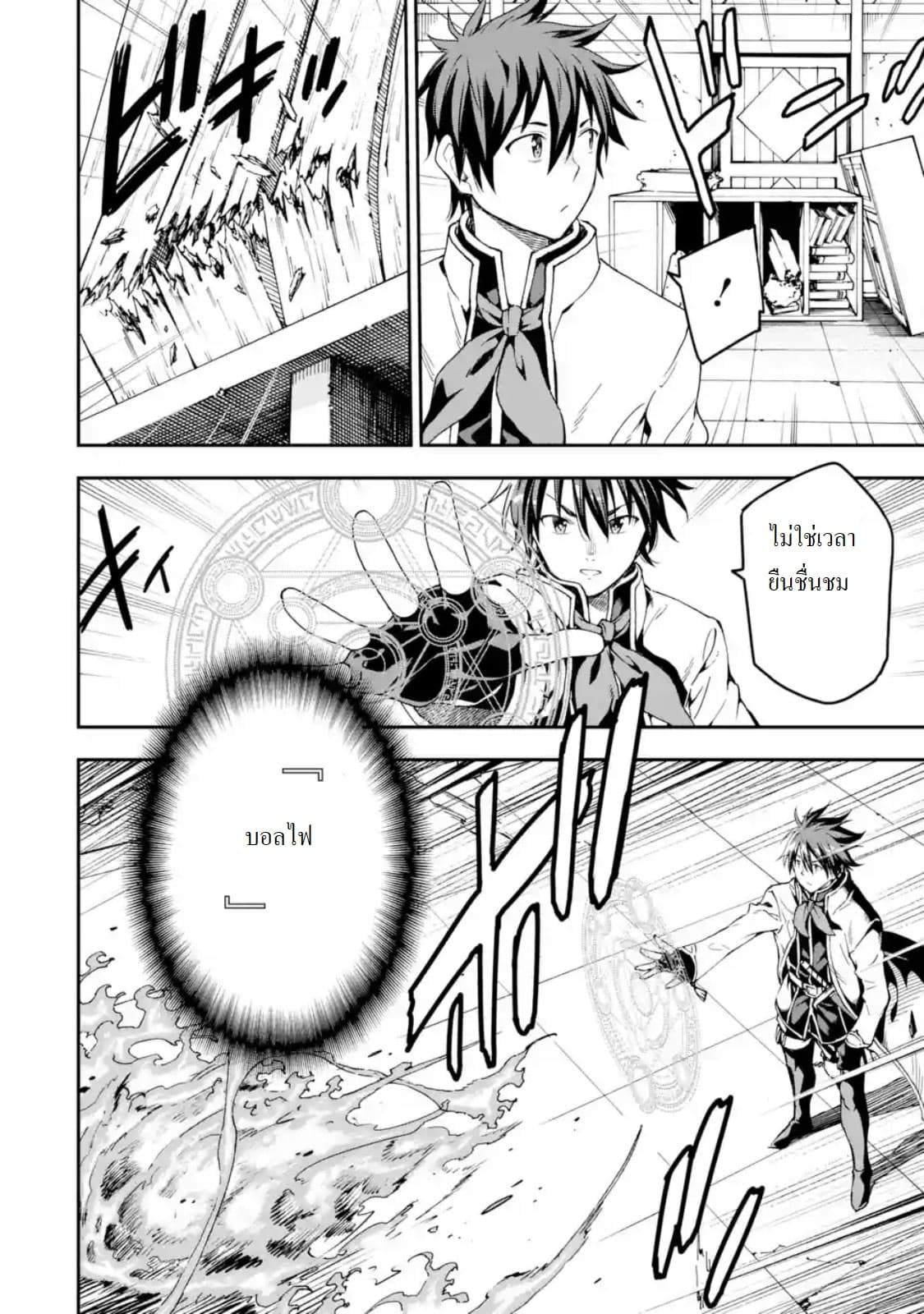Different World Reincarnation as a Sage แกร่งเกมเกิดใหม่ไร้พ่ายไปเลือกปราชญ์ page 24