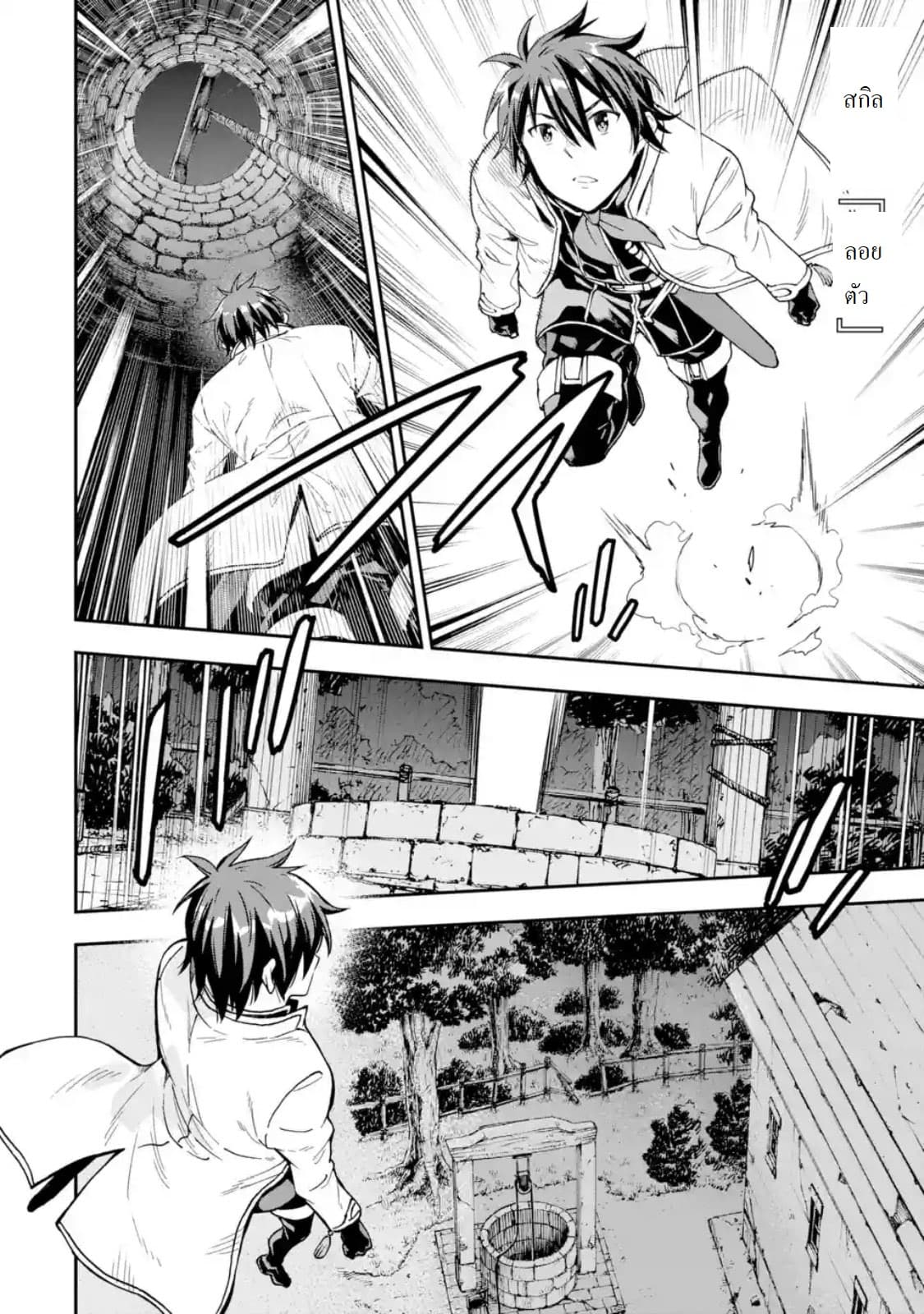 Different World Reincarnation as a Sage แกร่งเกมเกิดใหม่ไร้พ่ายไปเลือกปราชญ์ page 26