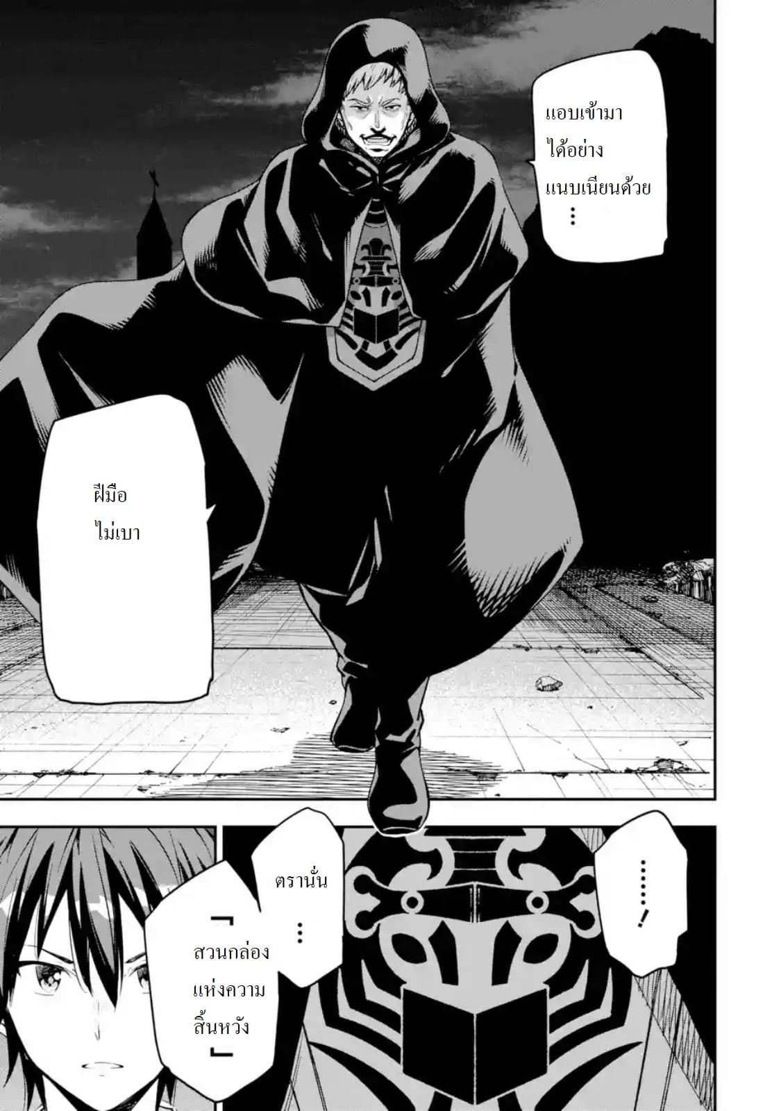 Different World Reincarnation as a Sage แกร่งเกมเกิดใหม่ไร้พ่ายไปเลือกปราชญ์ page 29