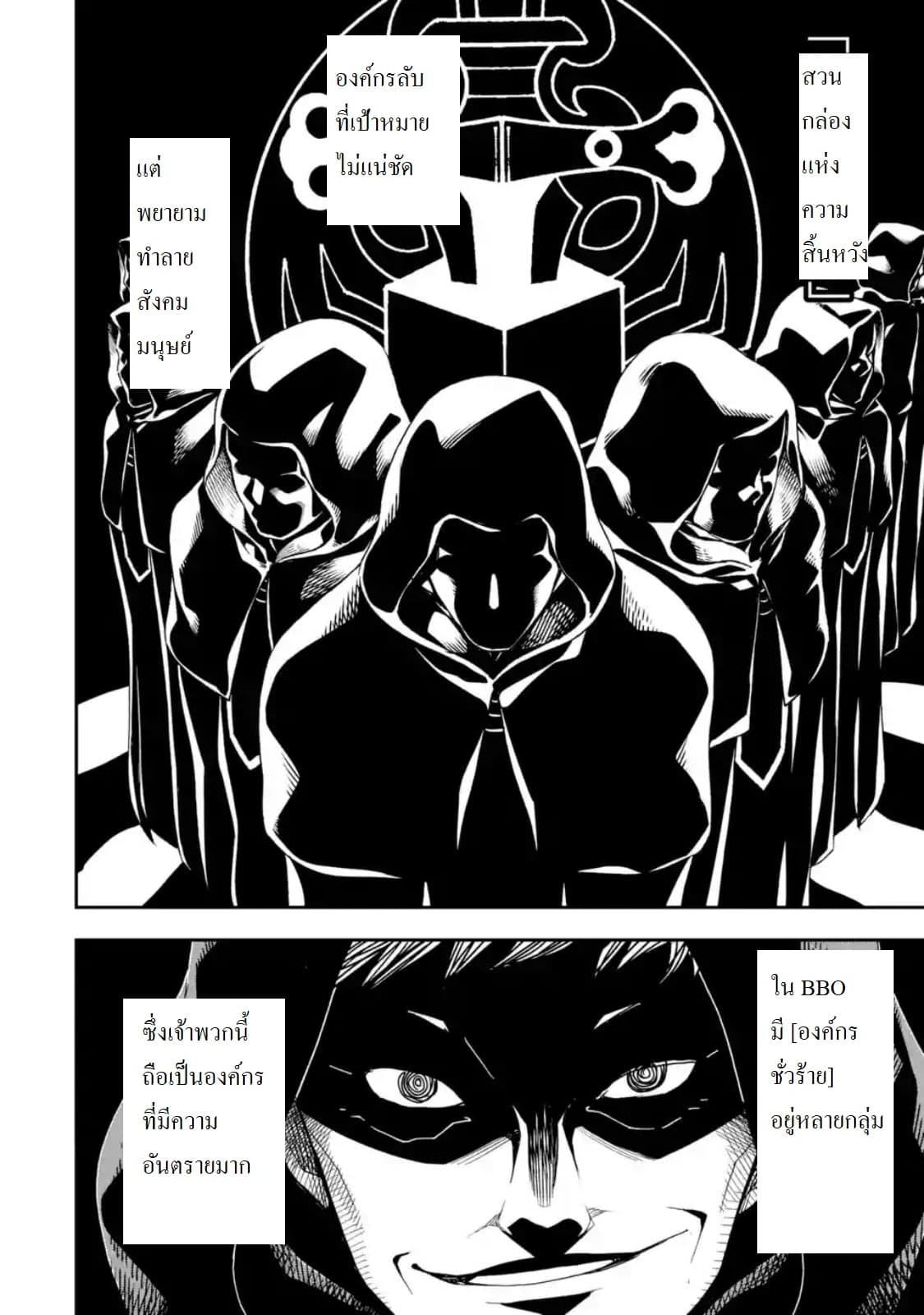 Different World Reincarnation as a Sage แกร่งเกมเกิดใหม่ไร้พ่ายไปเลือกปราชญ์ page 30