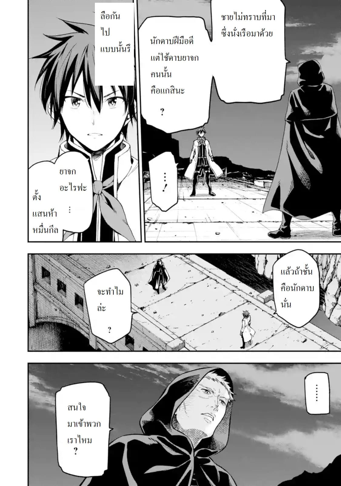 Different World Reincarnation as a Sage แกร่งเกมเกิดใหม่ไร้พ่ายไปเลือกปราชญ์ page 32