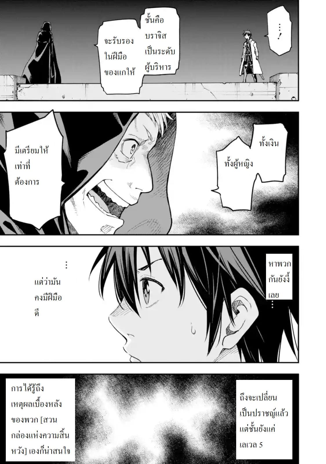 Different World Reincarnation as a Sage แกร่งเกมเกิดใหม่ไร้พ่ายไปเลือกปราชญ์ page 33