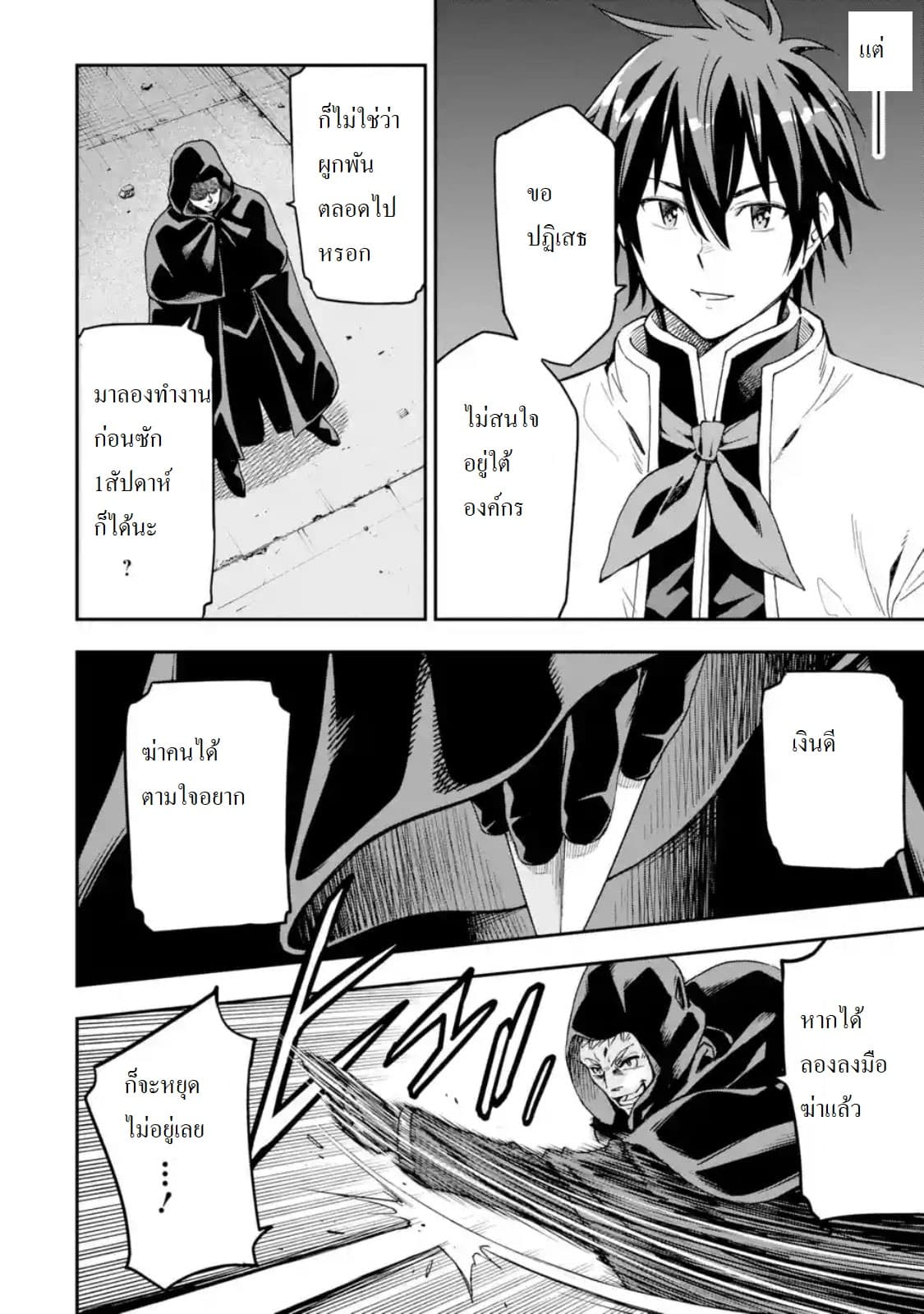 Different World Reincarnation as a Sage แกร่งเกมเกิดใหม่ไร้พ่ายไปเลือกปราชญ์ page 34