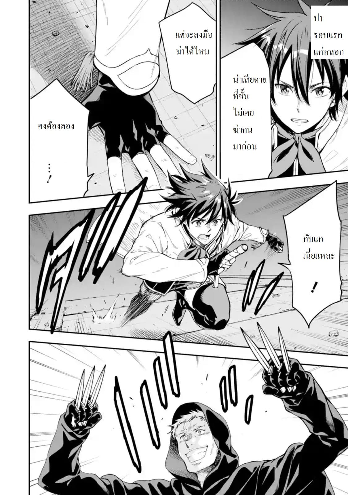 Different World Reincarnation as a Sage แกร่งเกมเกิดใหม่ไร้พ่ายไปเลือกปราชญ์ page 36