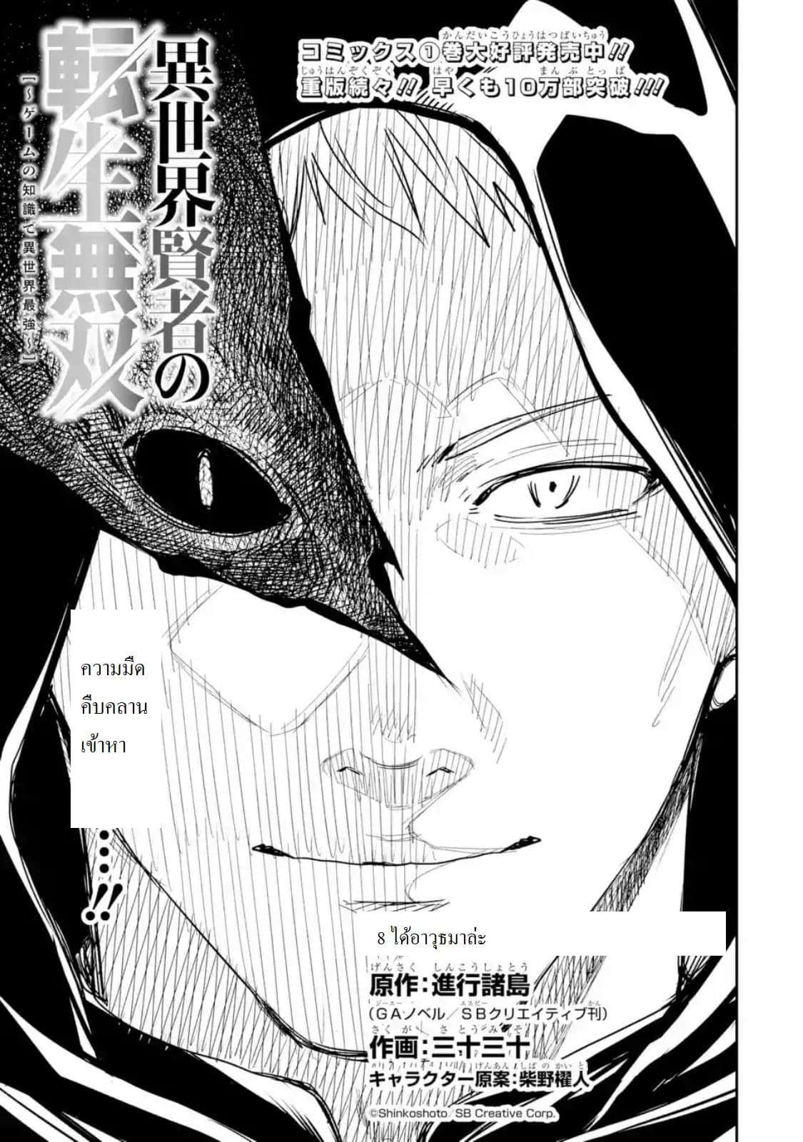 Different World Reincarnation as a Sage แกร่งเกมเกิดใหม่ไร้พ่ายไปเลือกปราชญ์ page 1
