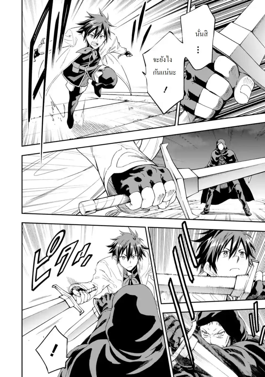 Different World Reincarnation as a Sage แกร่งเกมเกิดใหม่ไร้พ่ายไปเลือกปราชญ์ page 4