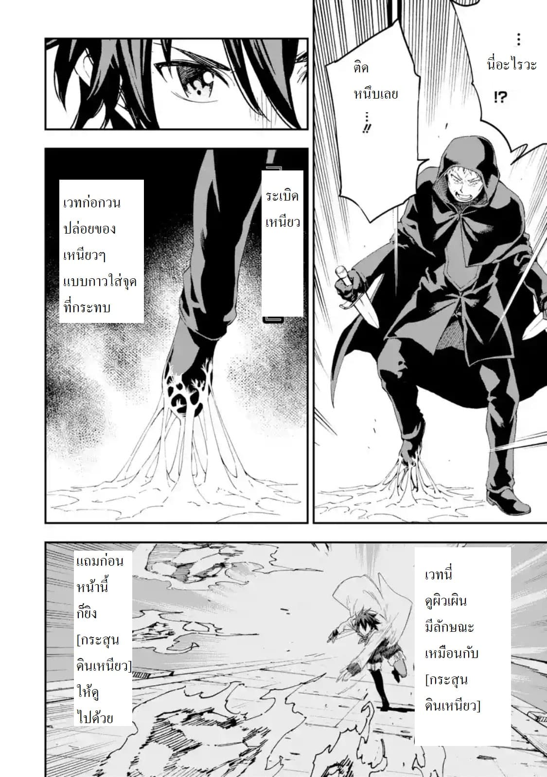 Different World Reincarnation as a Sage แกร่งเกมเกิดใหม่ไร้พ่ายไปเลือกปราชญ์ page 6