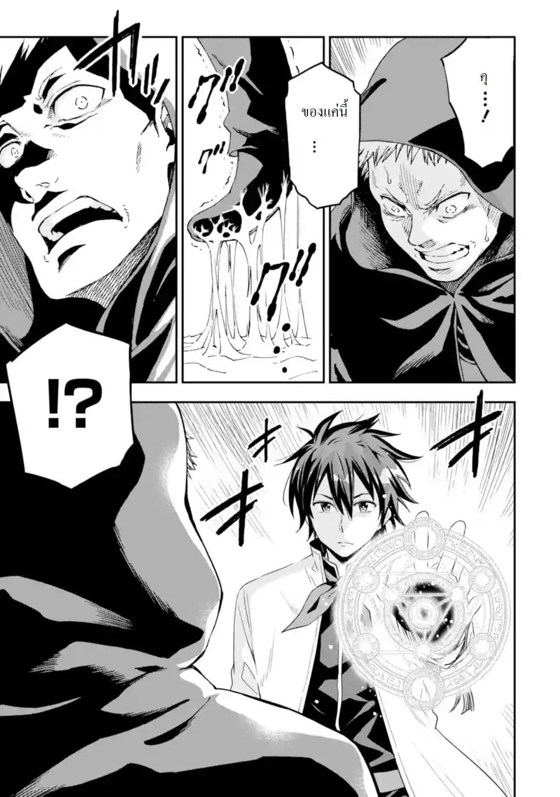 Different World Reincarnation as a Sage แกร่งเกมเกิดใหม่ไร้พ่ายไปเลือกปราชญ์ page 7
