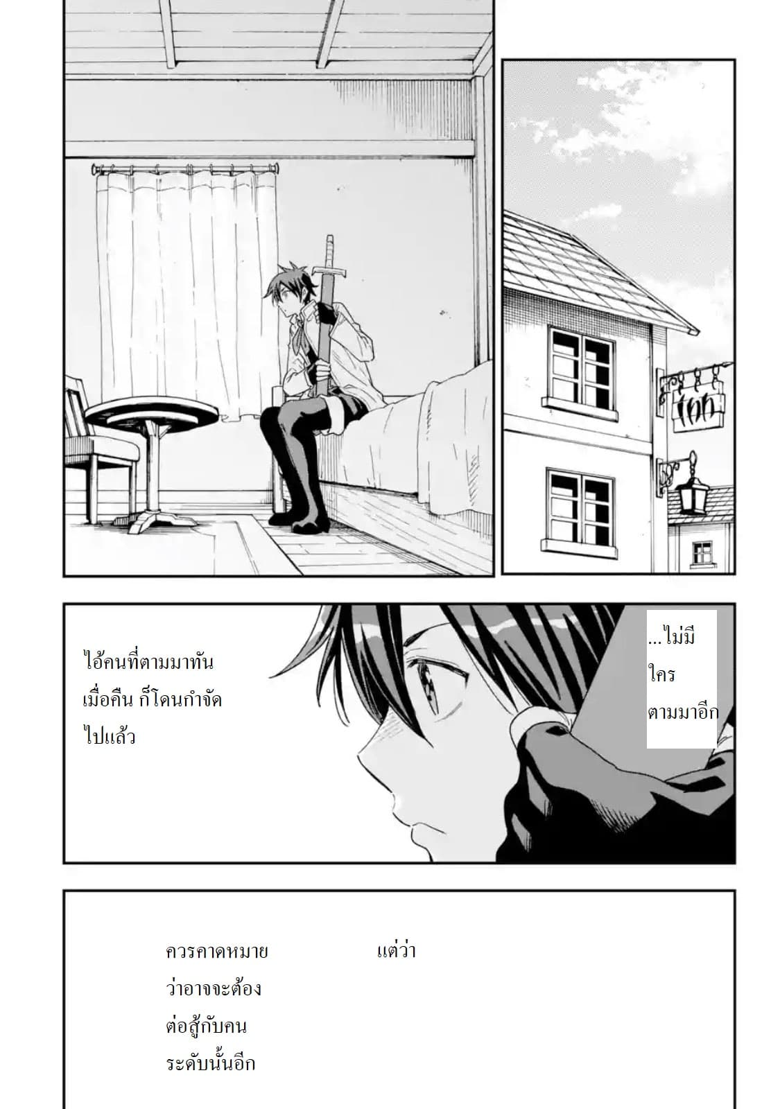 Different World Reincarnation as a Sage แกร่งเกมเกิดใหม่ไร้พ่ายไปเลือกปราชญ์ page 23