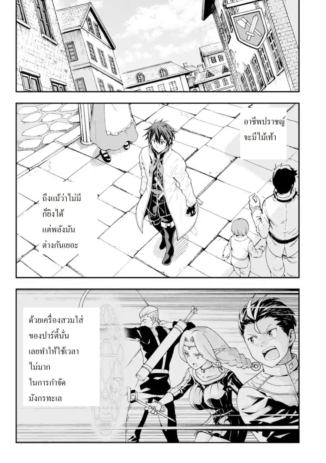 Different World Reincarnation as a Sage แกร่งเกมเกิดใหม่ไร้พ่ายไปเลือกปราชญ์ page 24