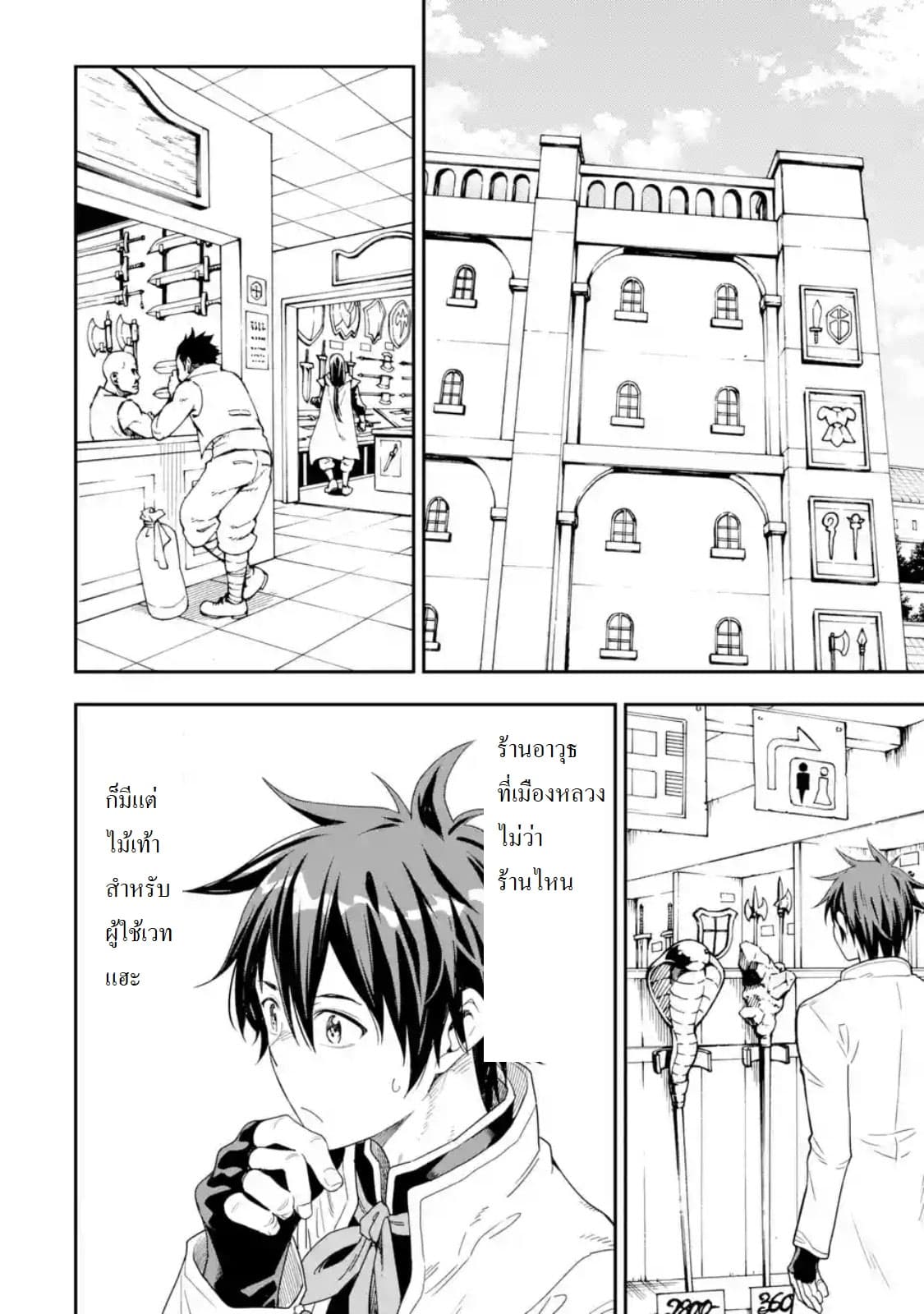 Different World Reincarnation as a Sage แกร่งเกมเกิดใหม่ไร้พ่ายไปเลือกปราชญ์ page 25