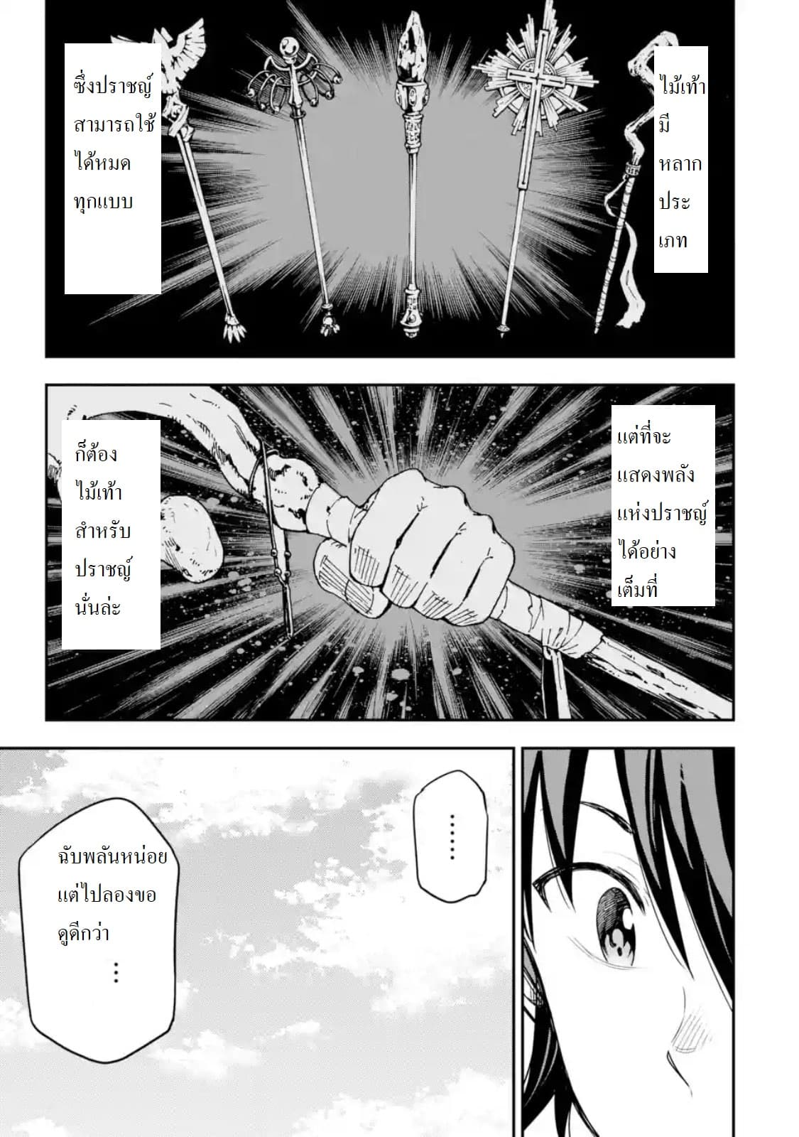 Different World Reincarnation as a Sage แกร่งเกมเกิดใหม่ไร้พ่ายไปเลือกปราชญ์ page 26