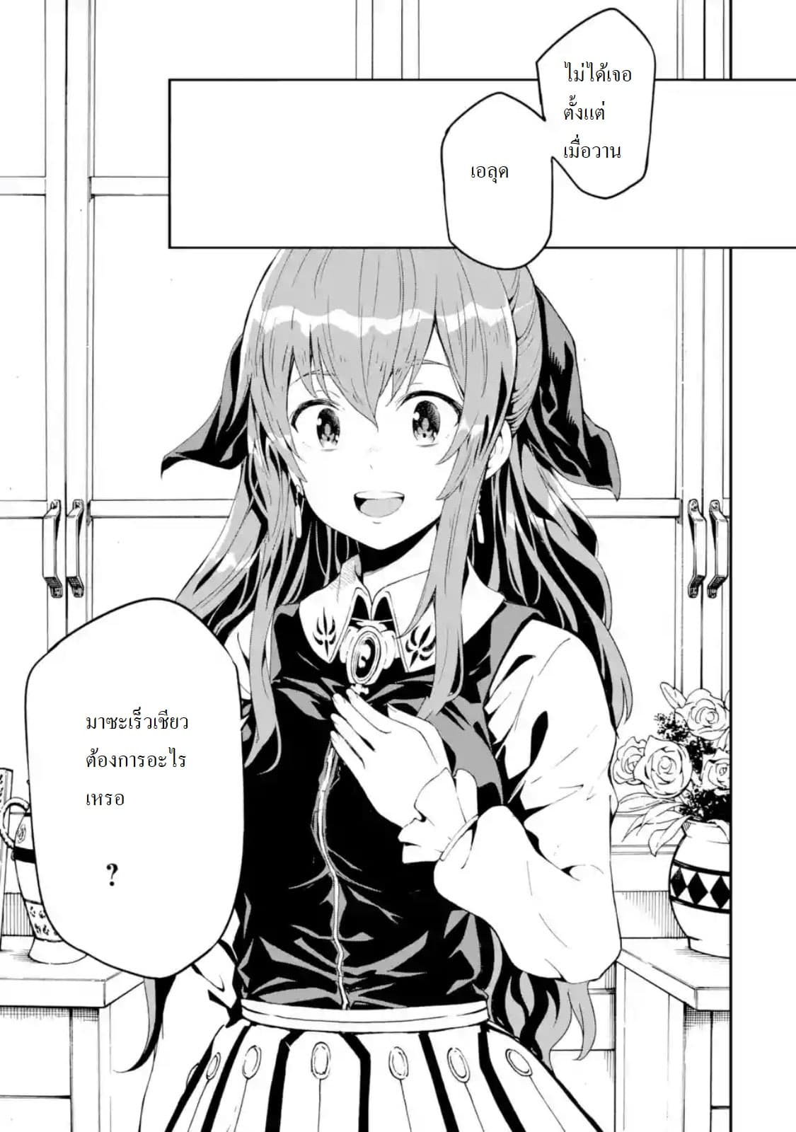 Different World Reincarnation as a Sage แกร่งเกมเกิดใหม่ไร้พ่ายไปเลือกปราชญ์ page 28