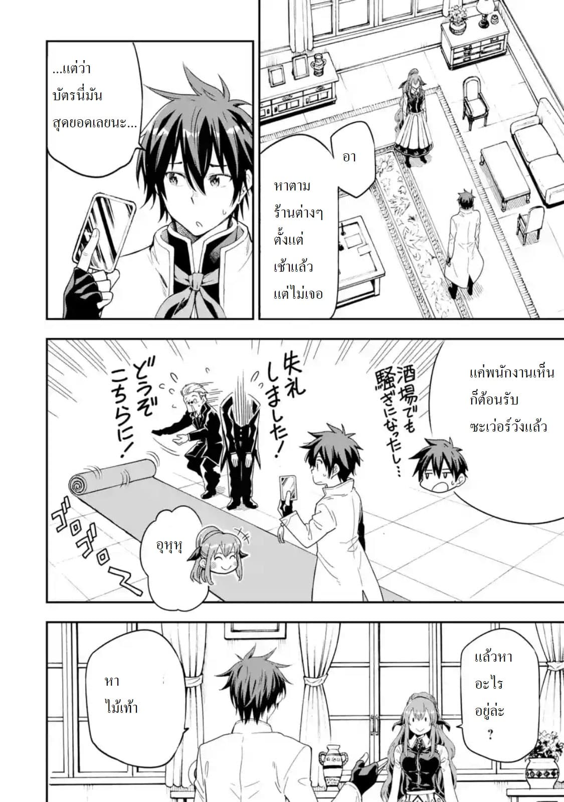 Different World Reincarnation as a Sage แกร่งเกมเกิดใหม่ไร้พ่ายไปเลือกปราชญ์ page 29