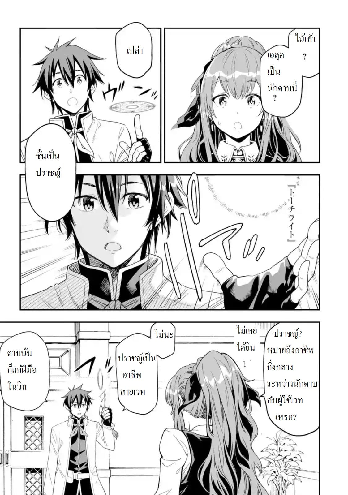 Different World Reincarnation as a Sage แกร่งเกมเกิดใหม่ไร้พ่ายไปเลือกปราชญ์ page 30