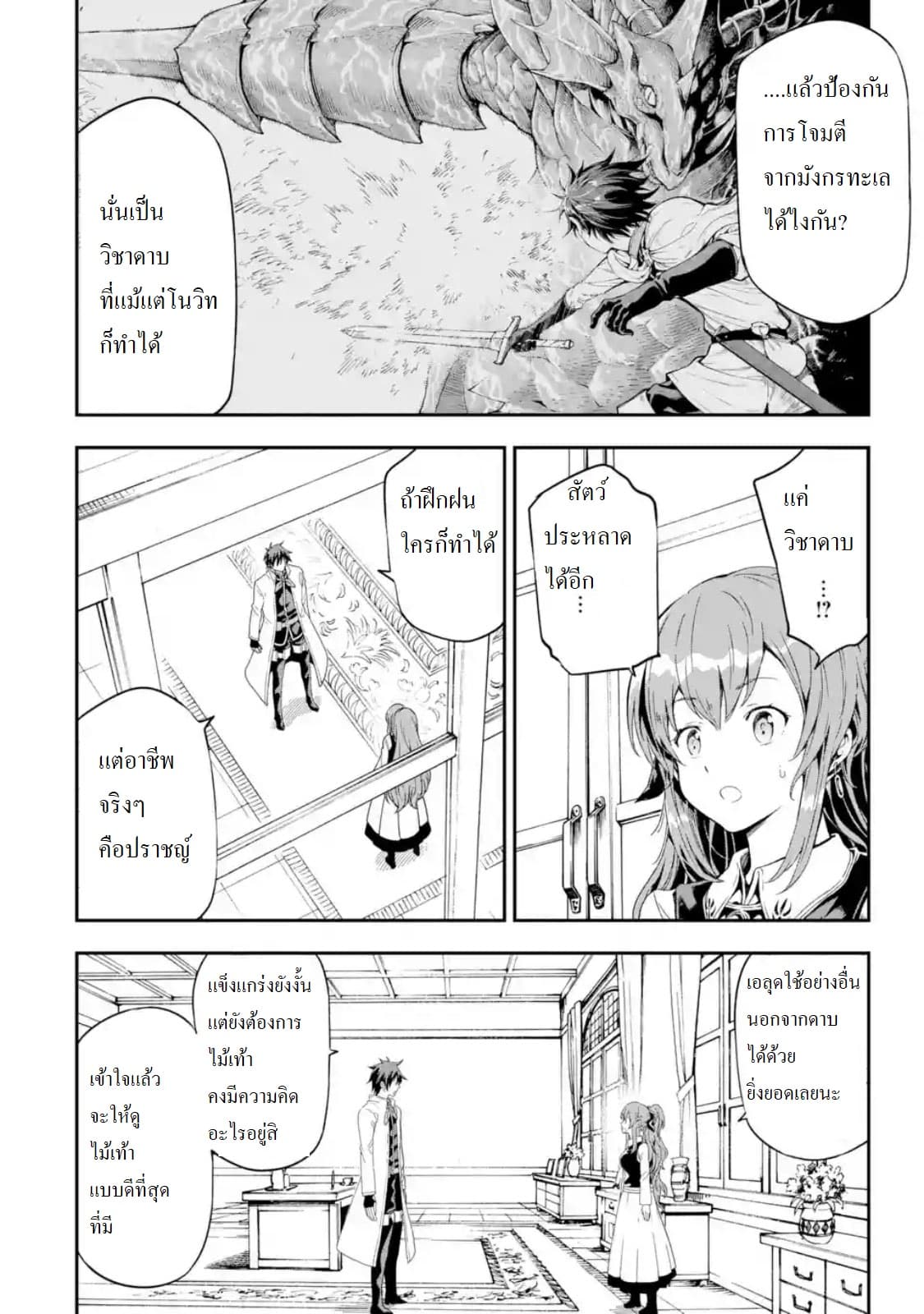 Different World Reincarnation as a Sage แกร่งเกมเกิดใหม่ไร้พ่ายไปเลือกปราชญ์ page 31