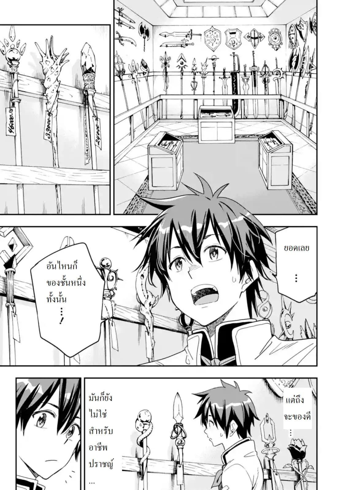Different World Reincarnation as a Sage แกร่งเกมเกิดใหม่ไร้พ่ายไปเลือกปราชญ์ page 32