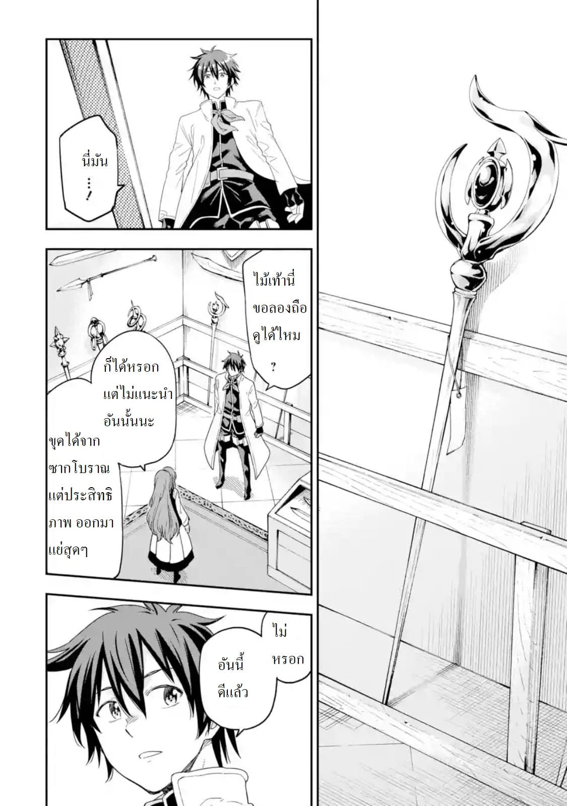 Different World Reincarnation as a Sage แกร่งเกมเกิดใหม่ไร้พ่ายไปเลือกปราชญ์ page 33