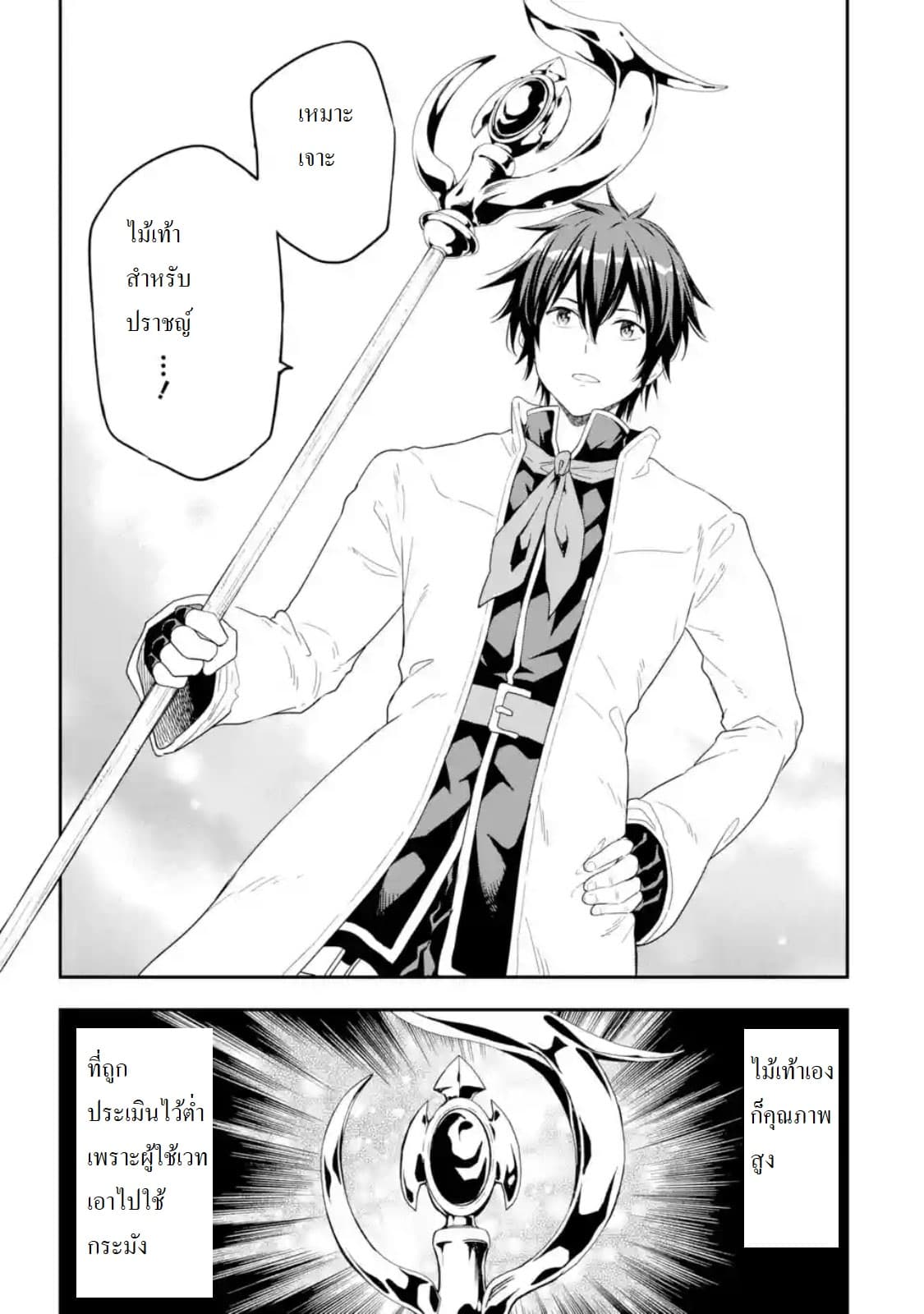 Different World Reincarnation as a Sage แกร่งเกมเกิดใหม่ไร้พ่ายไปเลือกปราชญ์ page 34