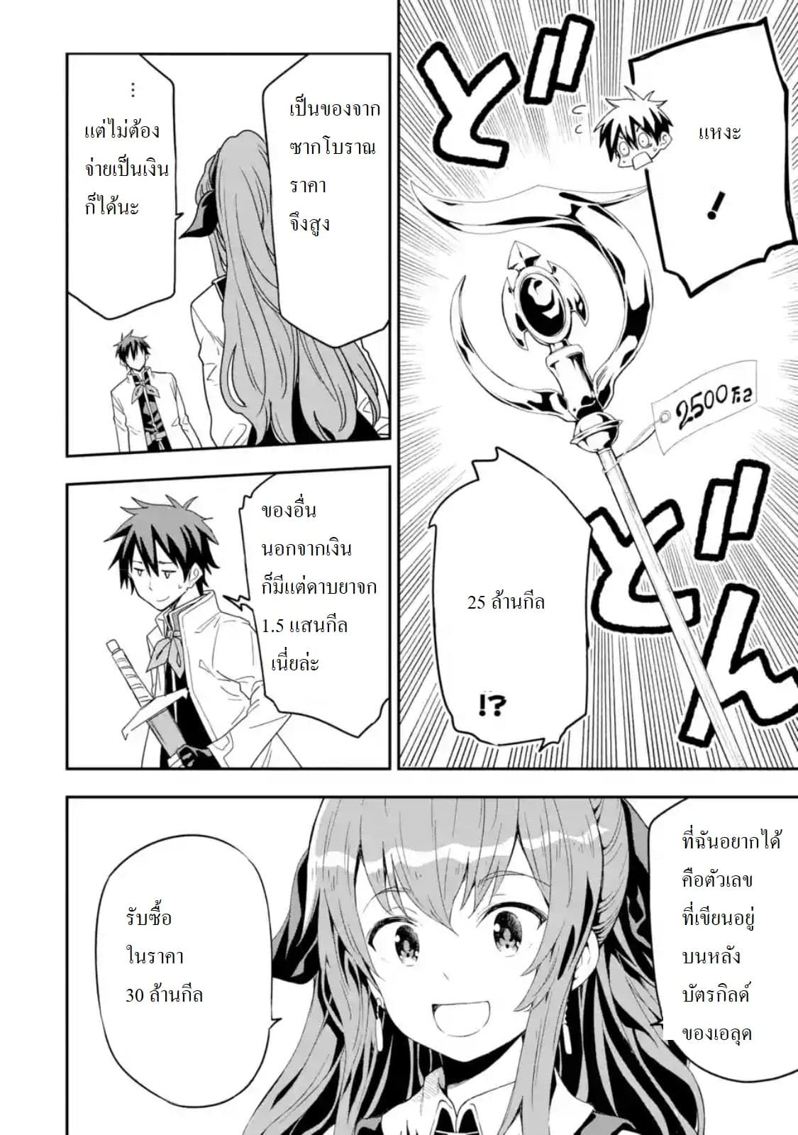Different World Reincarnation as a Sage แกร่งเกมเกิดใหม่ไร้พ่ายไปเลือกปราชญ์ page 35