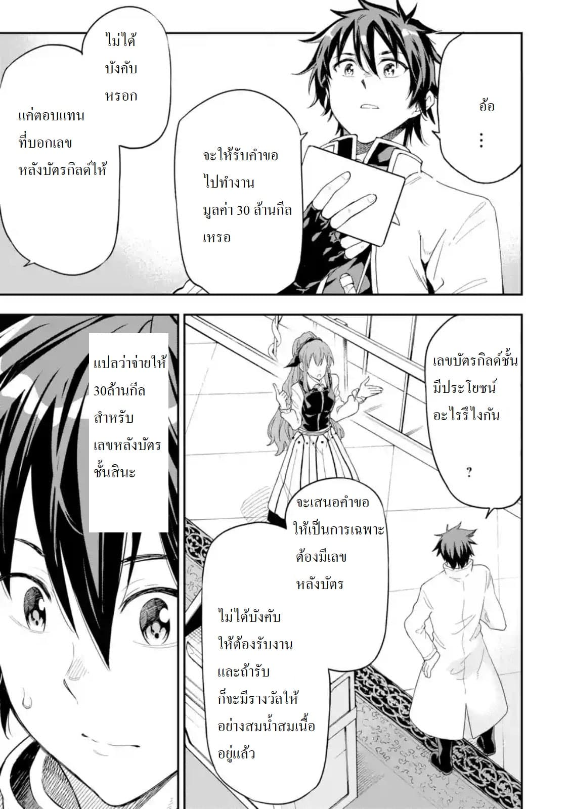 Different World Reincarnation as a Sage แกร่งเกมเกิดใหม่ไร้พ่ายไปเลือกปราชญ์ page 36