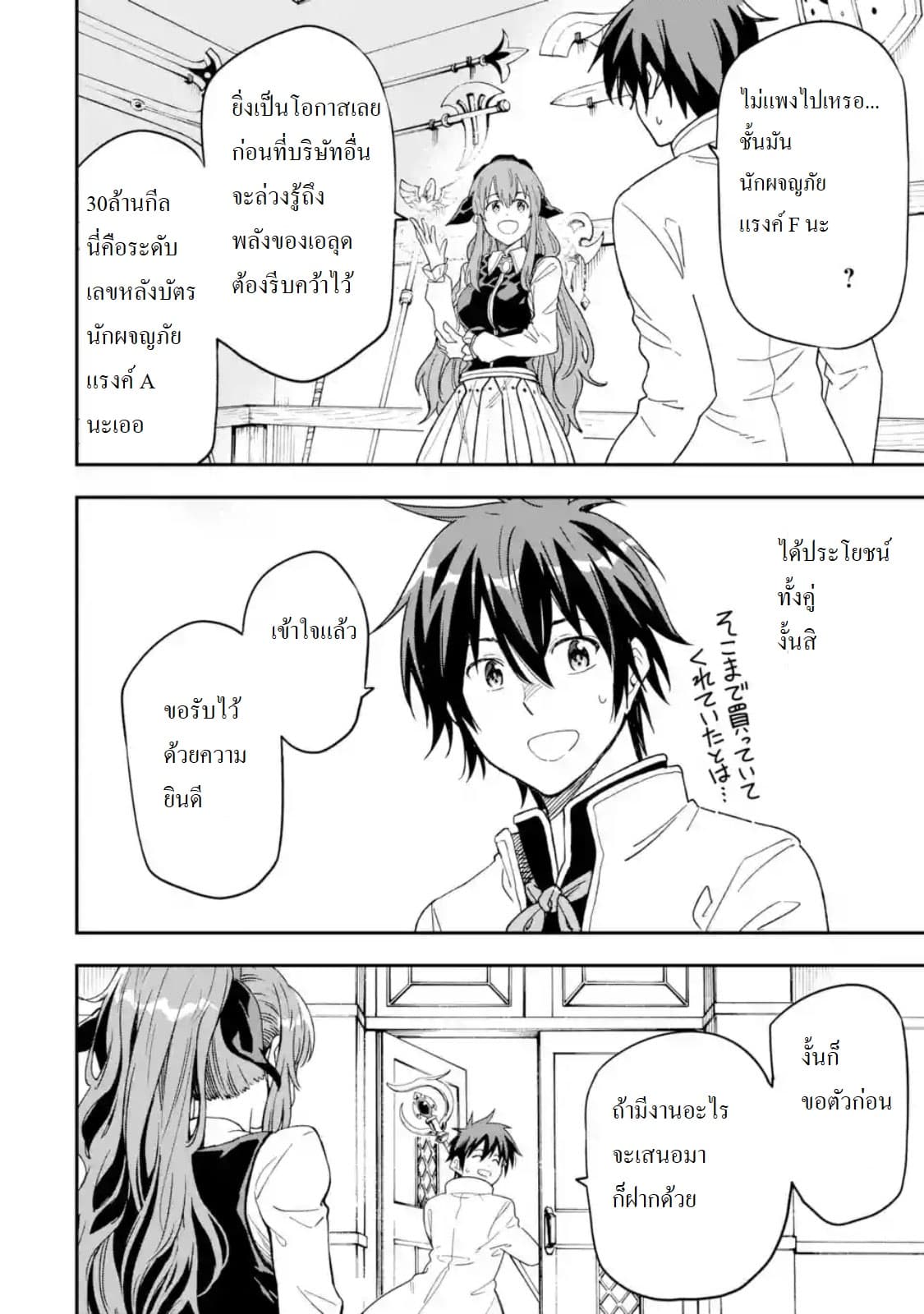 Different World Reincarnation as a Sage แกร่งเกมเกิดใหม่ไร้พ่ายไปเลือกปราชญ์ page 37
