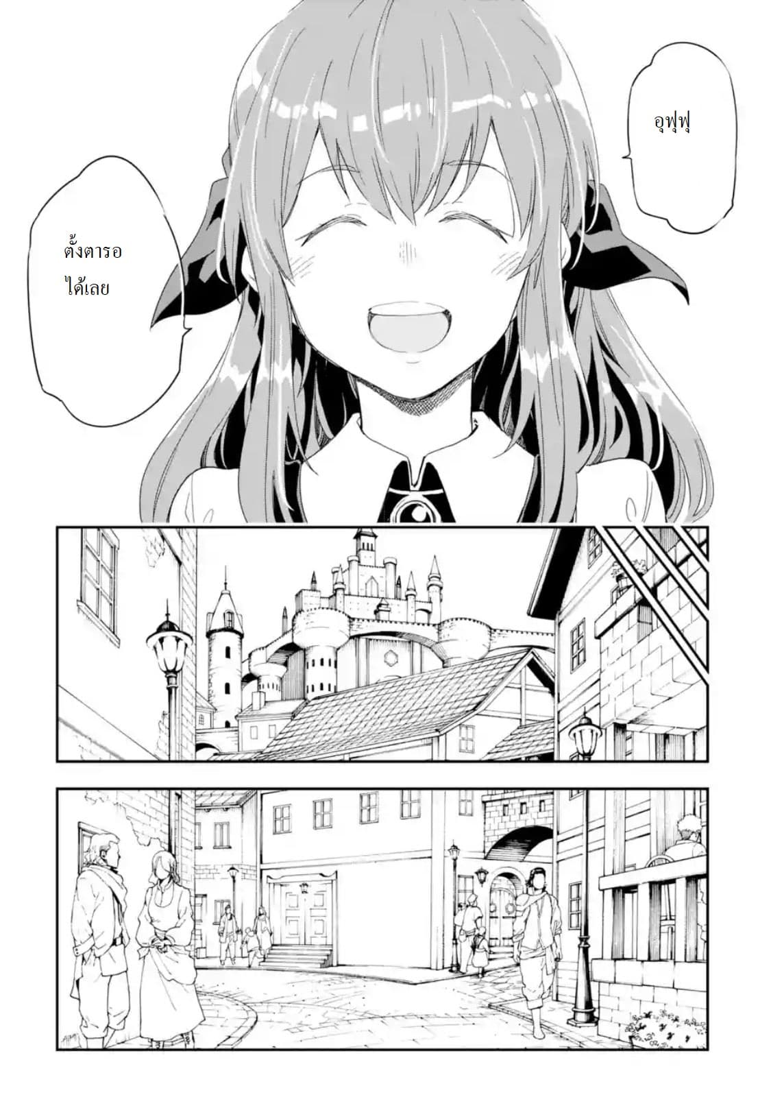 Different World Reincarnation as a Sage แกร่งเกมเกิดใหม่ไร้พ่ายไปเลือกปราชญ์ page 38