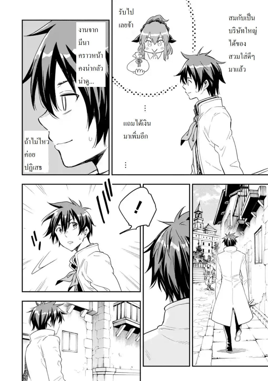 Different World Reincarnation as a Sage แกร่งเกมเกิดใหม่ไร้พ่ายไปเลือกปราชญ์ page 39