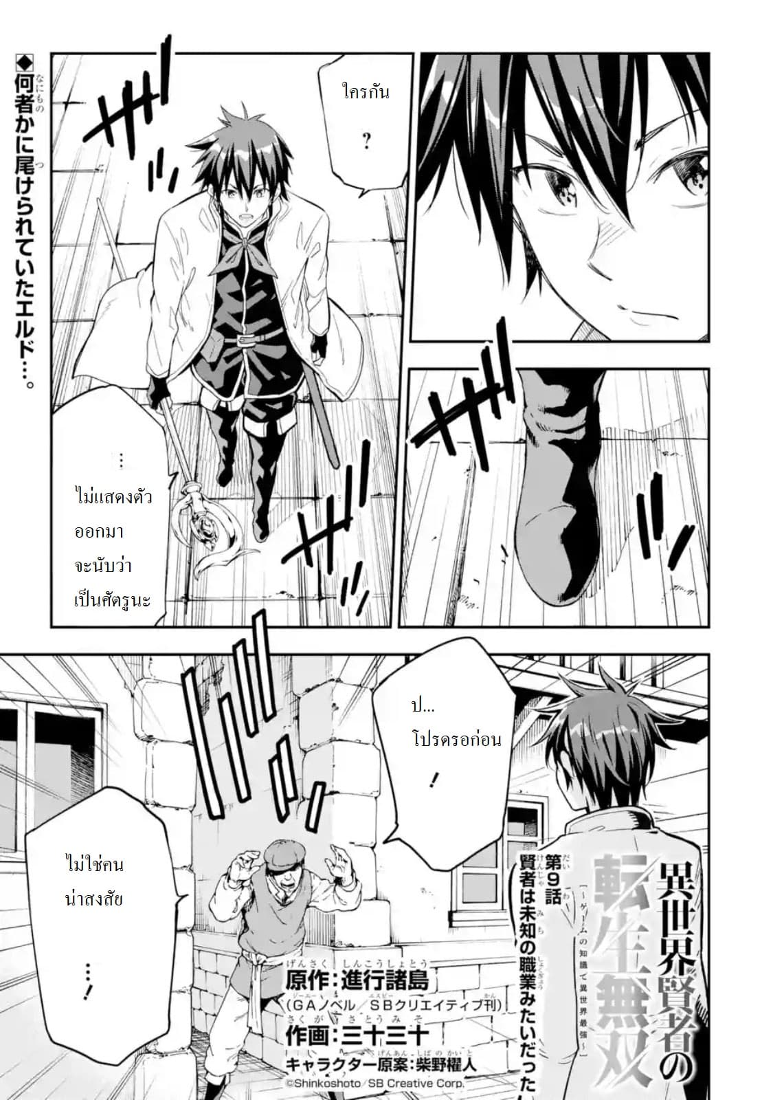 Different World Reincarnation as a Sage แกร่งเกมเกิดใหม่ไร้พ่ายไปเลือกปราชญ์ page 1
