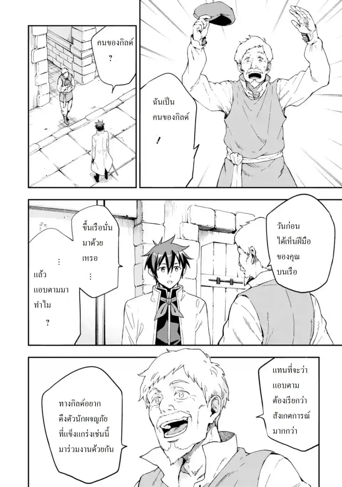 Different World Reincarnation as a Sage แกร่งเกมเกิดใหม่ไร้พ่ายไปเลือกปราชญ์ page 2