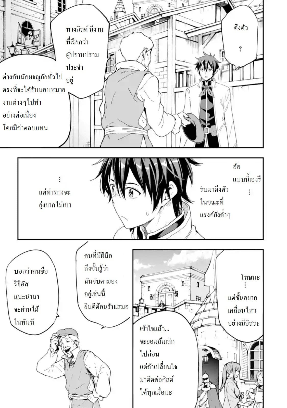 Different World Reincarnation as a Sage แกร่งเกมเกิดใหม่ไร้พ่ายไปเลือกปราชญ์ page 3