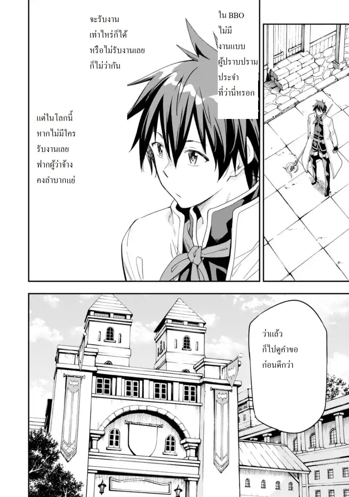 Different World Reincarnation as a Sage แกร่งเกมเกิดใหม่ไร้พ่ายไปเลือกปราชญ์ page 4