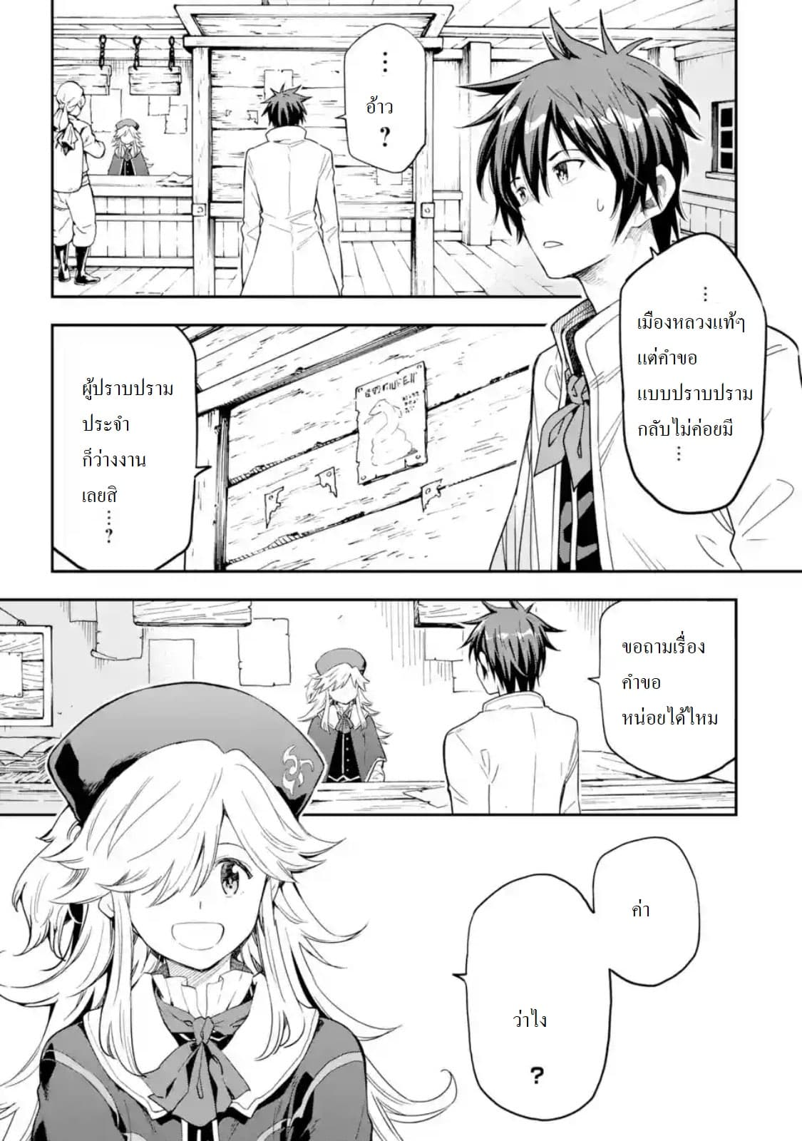 Different World Reincarnation as a Sage แกร่งเกมเกิดใหม่ไร้พ่ายไปเลือกปราชญ์ page 5
