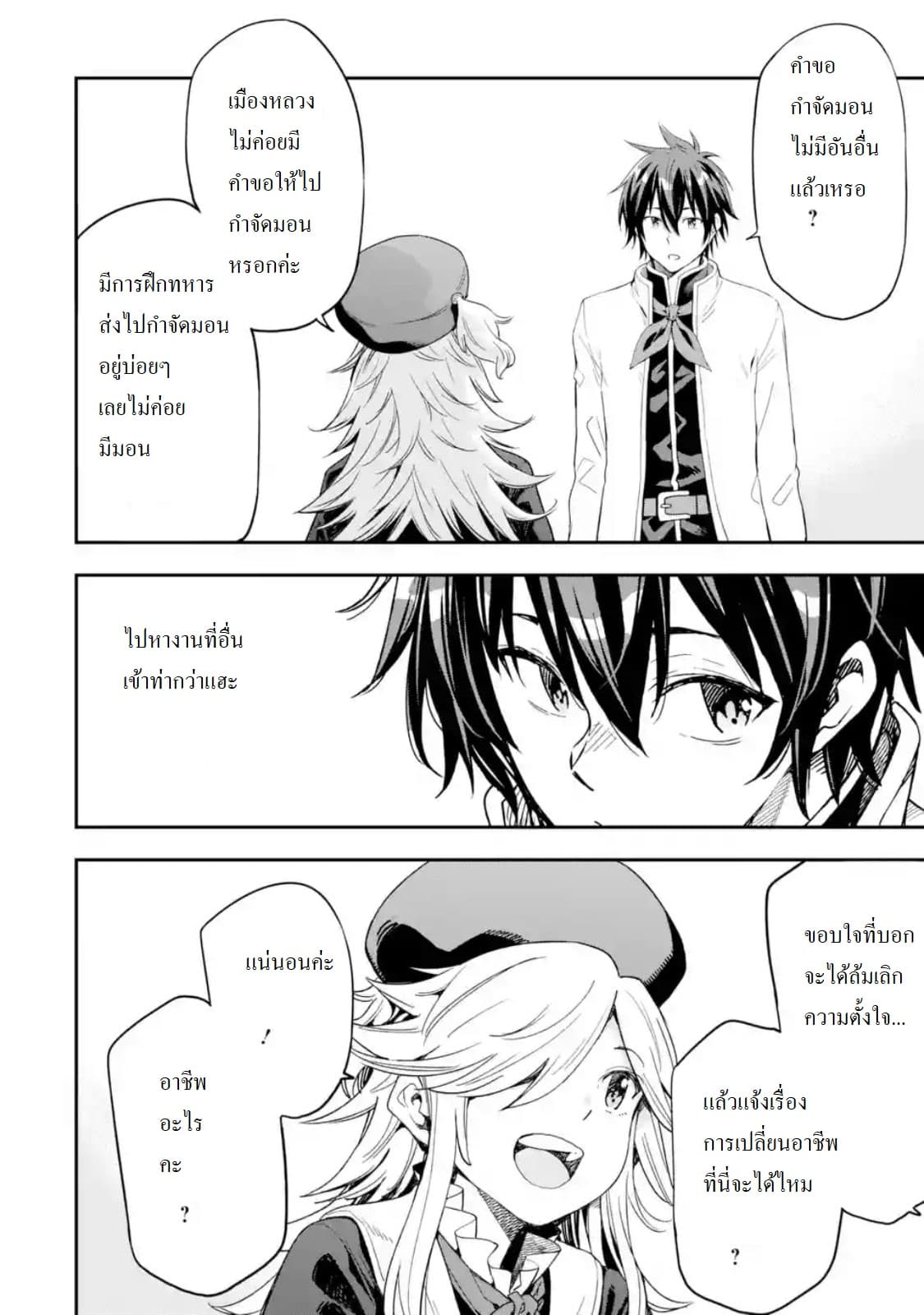 Different World Reincarnation as a Sage แกร่งเกมเกิดใหม่ไร้พ่ายไปเลือกปราชญ์ page 6