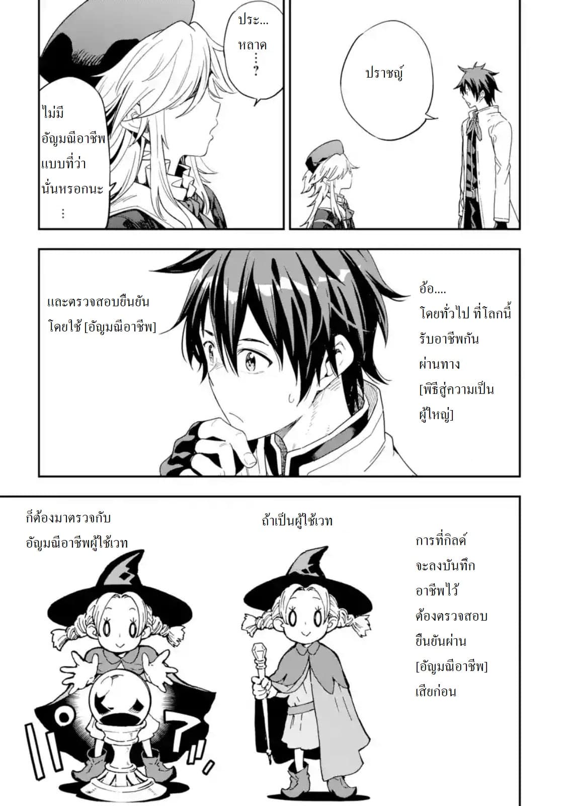 Different World Reincarnation as a Sage แกร่งเกมเกิดใหม่ไร้พ่ายไปเลือกปราชญ์ page 7