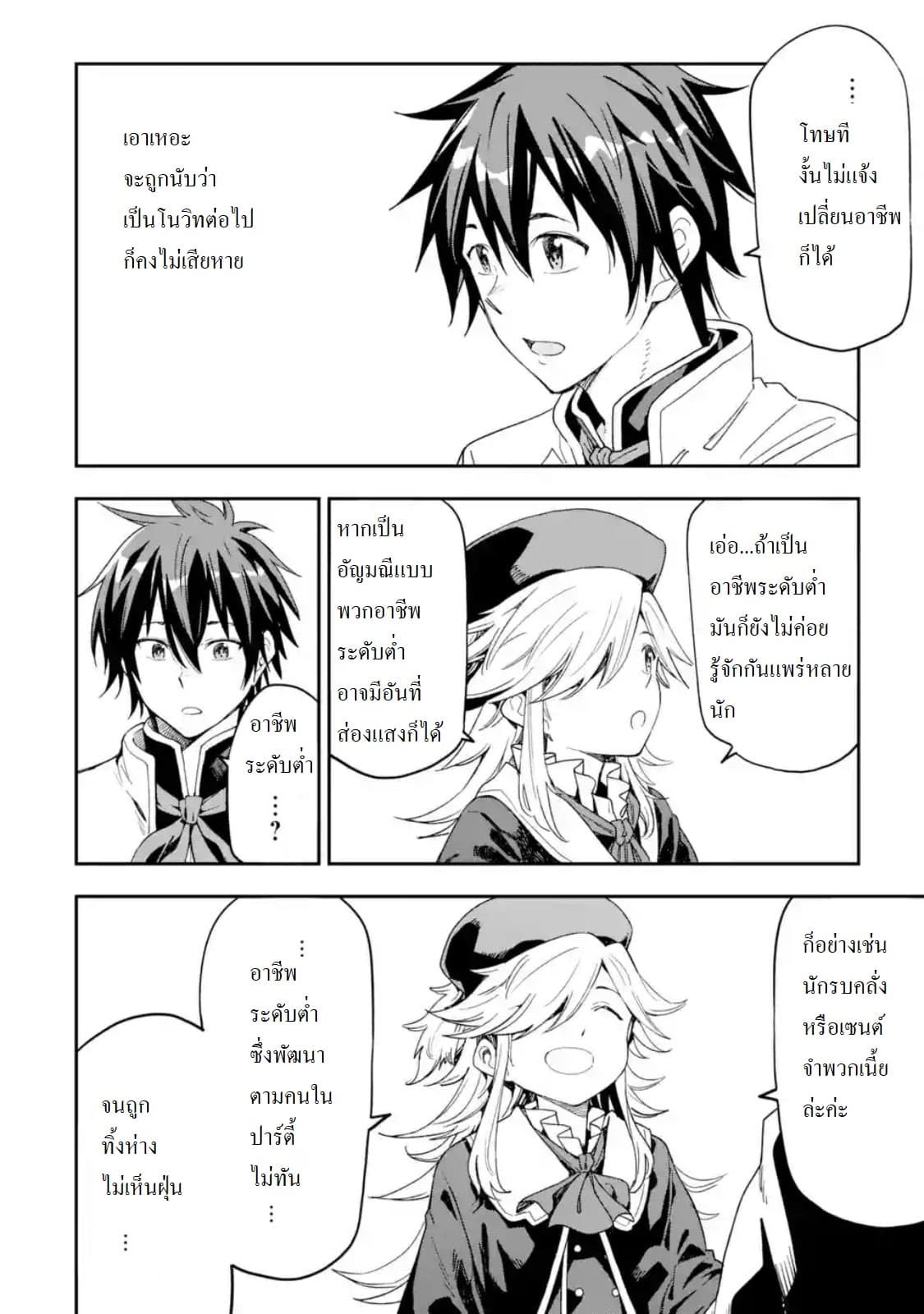 Different World Reincarnation as a Sage แกร่งเกมเกิดใหม่ไร้พ่ายไปเลือกปราชญ์ page 8