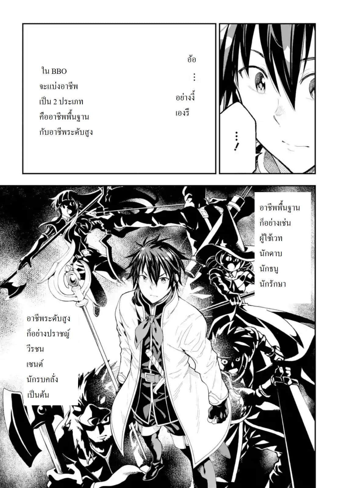 Different World Reincarnation as a Sage แกร่งเกมเกิดใหม่ไร้พ่ายไปเลือกปราชญ์ page 9