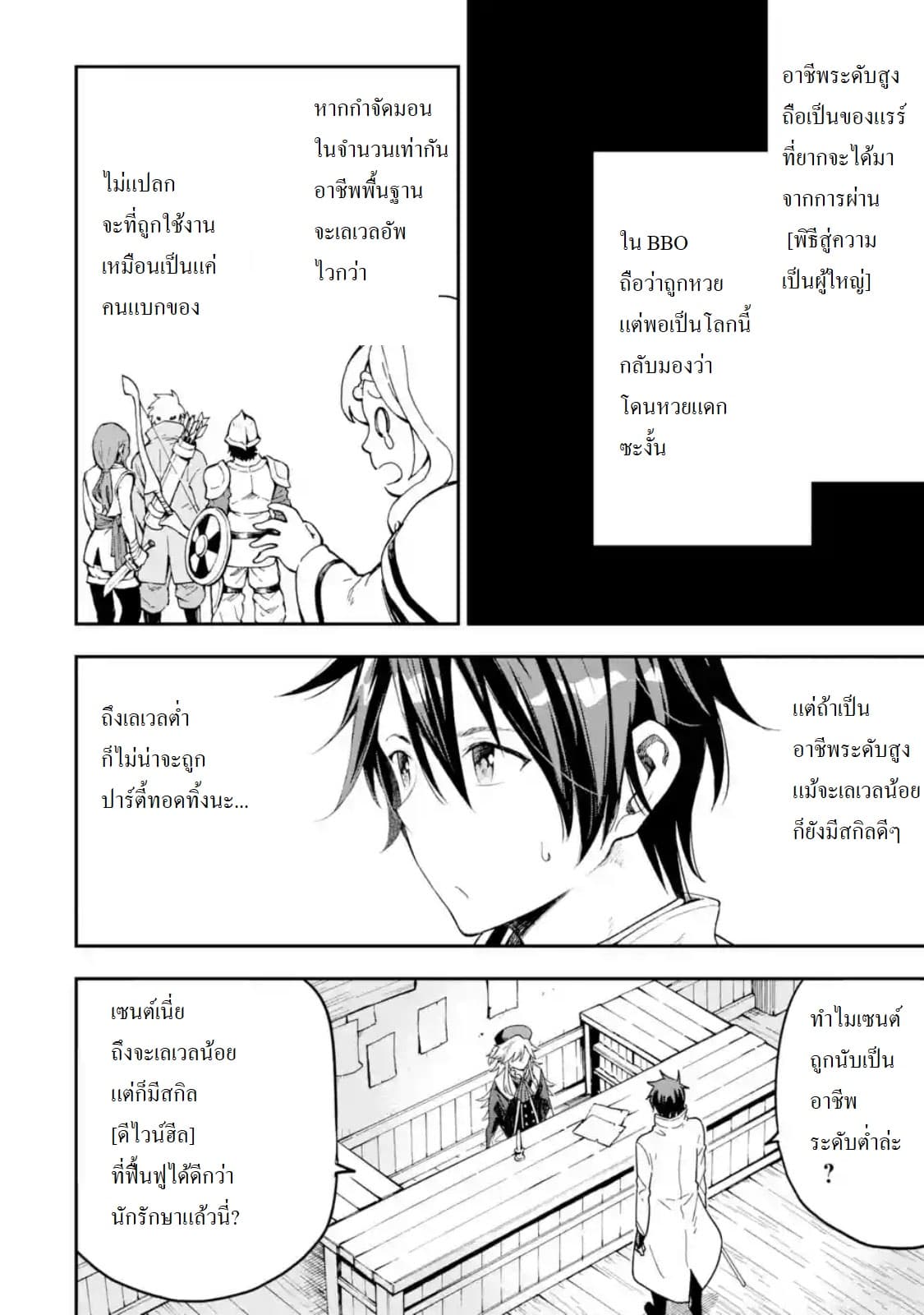 Different World Reincarnation as a Sage แกร่งเกมเกิดใหม่ไร้พ่ายไปเลือกปราชญ์ page 10